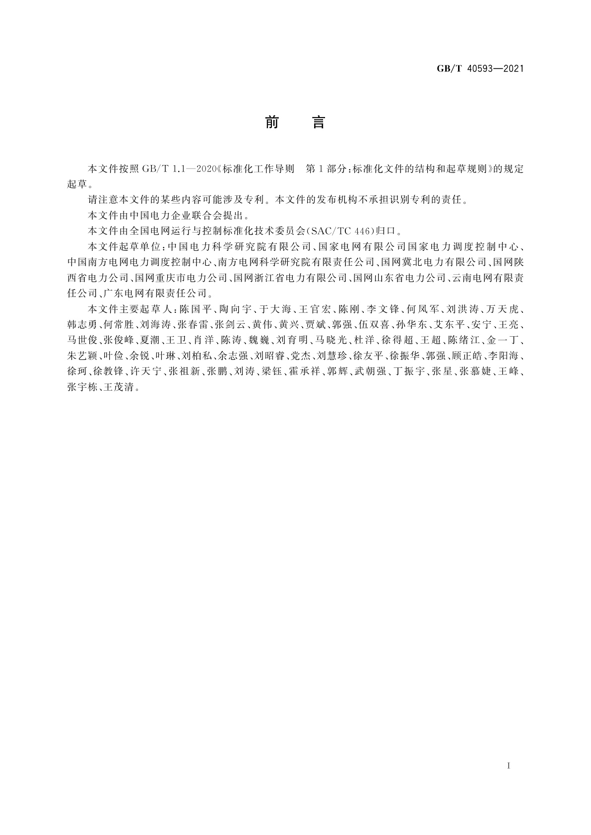 GB/T 40593-2021 同步发电机调速系统参数实测及建模导则