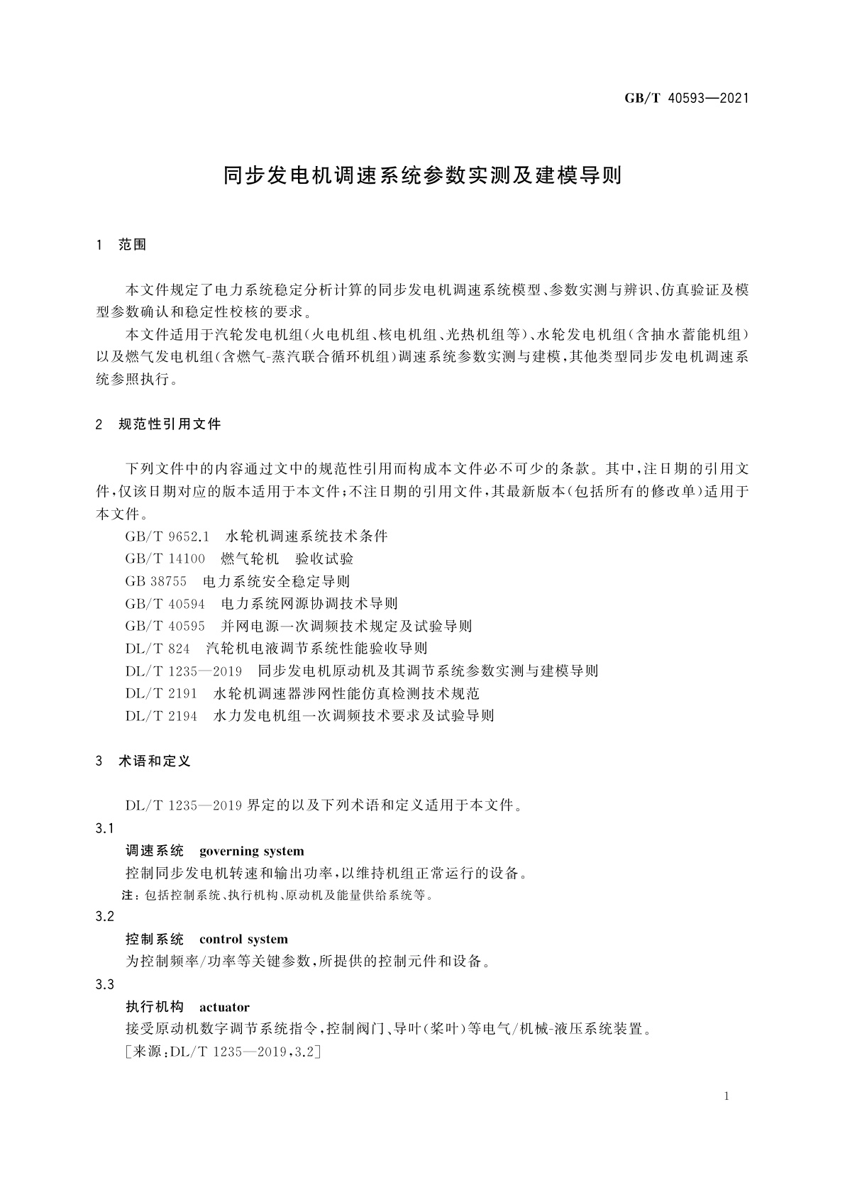 GB/T 40593-2021 同步发电机调速系统参数实测及建模导则
