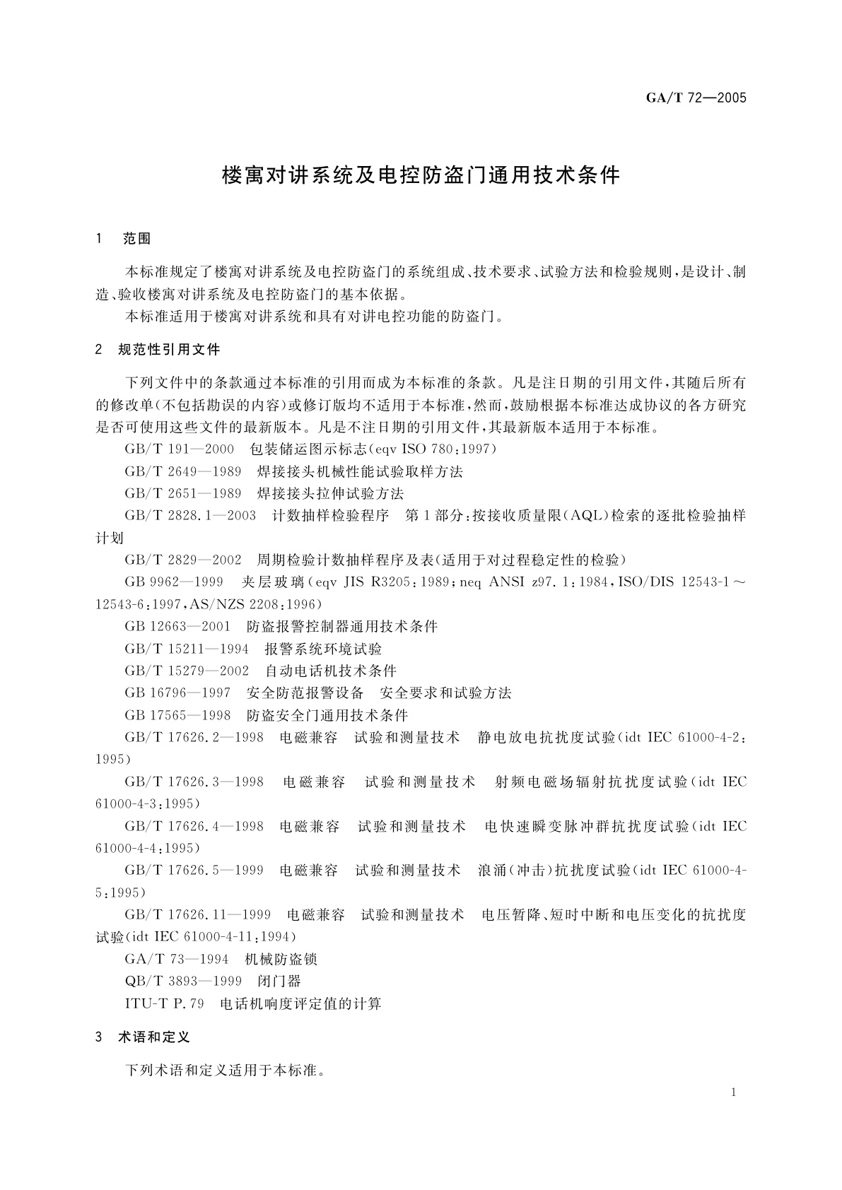 GA/T 72-2005 楼寓对讲系统及电控防盗门通用技术条件