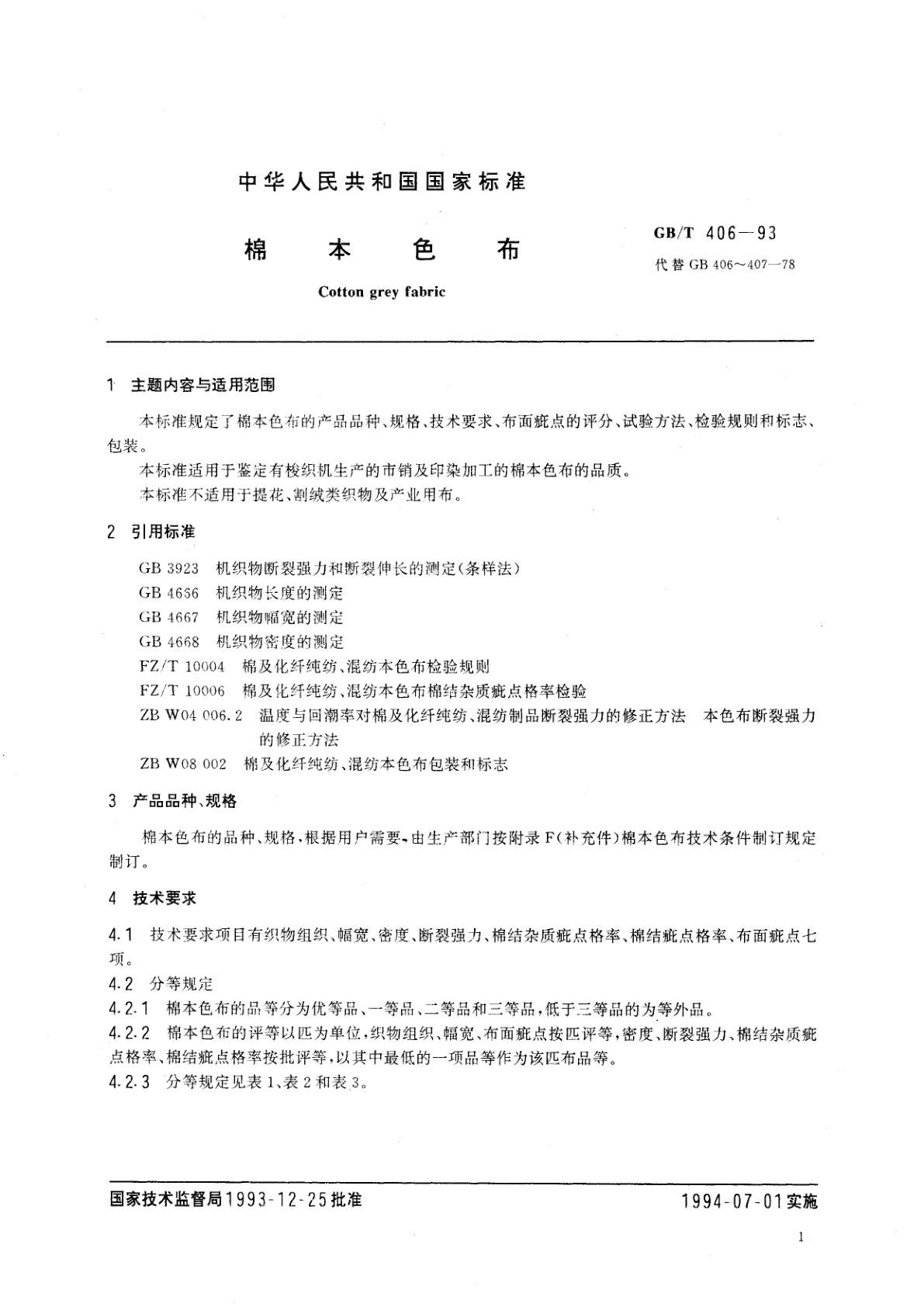 GB/T 406-1993 棉本色布