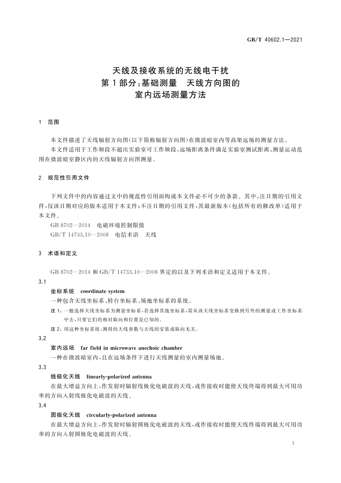 GB/T 40602.1-2021 天线及接收系统的无线电干扰　第1部分：基础测量　天线方向图的室内远场测量方法