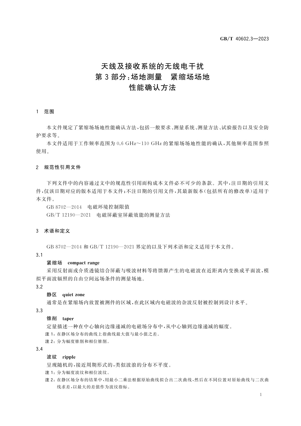 GB/T 40602.3-2023 天线及接收系统的无线电干扰　第3部分：场地测量　紧缩场场地性能确认方法