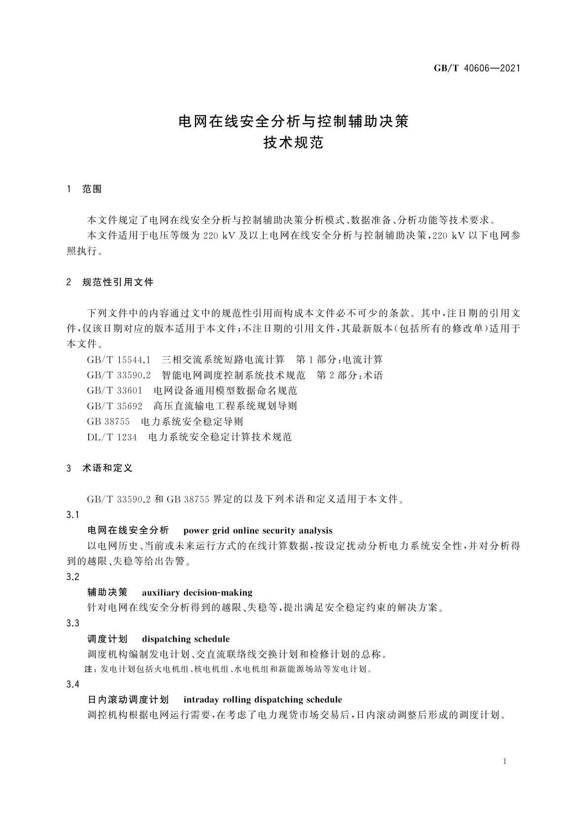 GB/T 40606-2021 电网在线安全分析与控制辅助决策技术规范