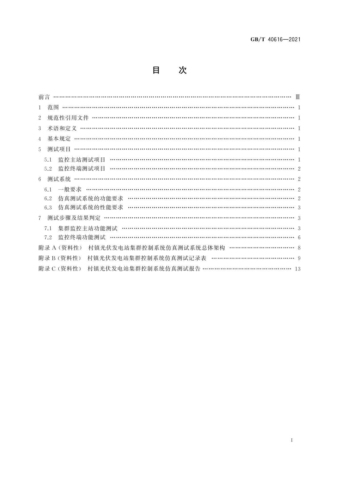 GB/T 40616-2021 村镇光伏发电站集群控制系统仿真测试技术要求