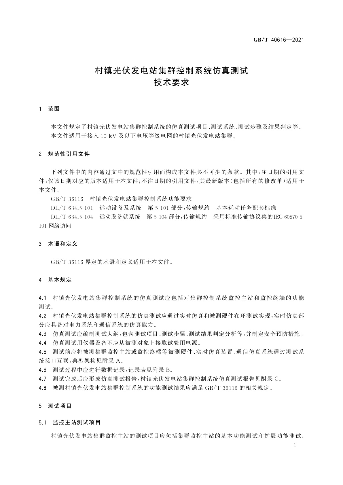 GB/T 40616-2021 村镇光伏发电站集群控制系统仿真测试技术要求