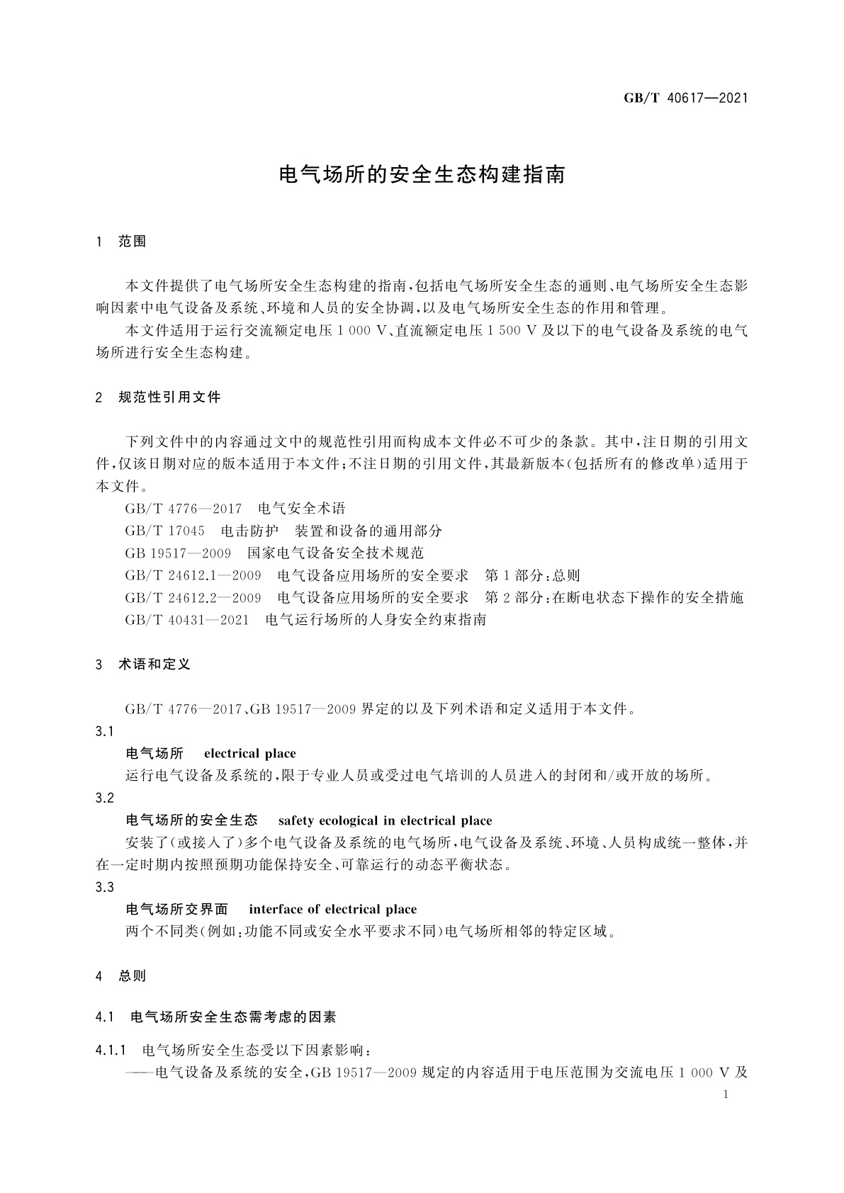GB/T 40617-2021 电气场所的安全生态构建指南