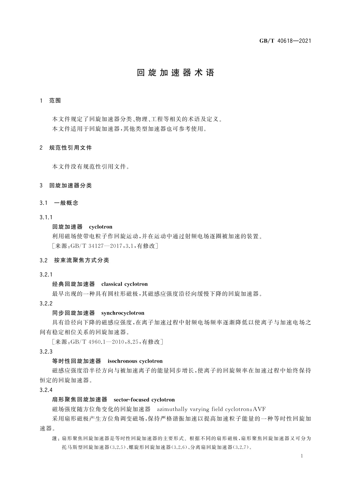 GB/T 40618-2021 回旋加速器术语