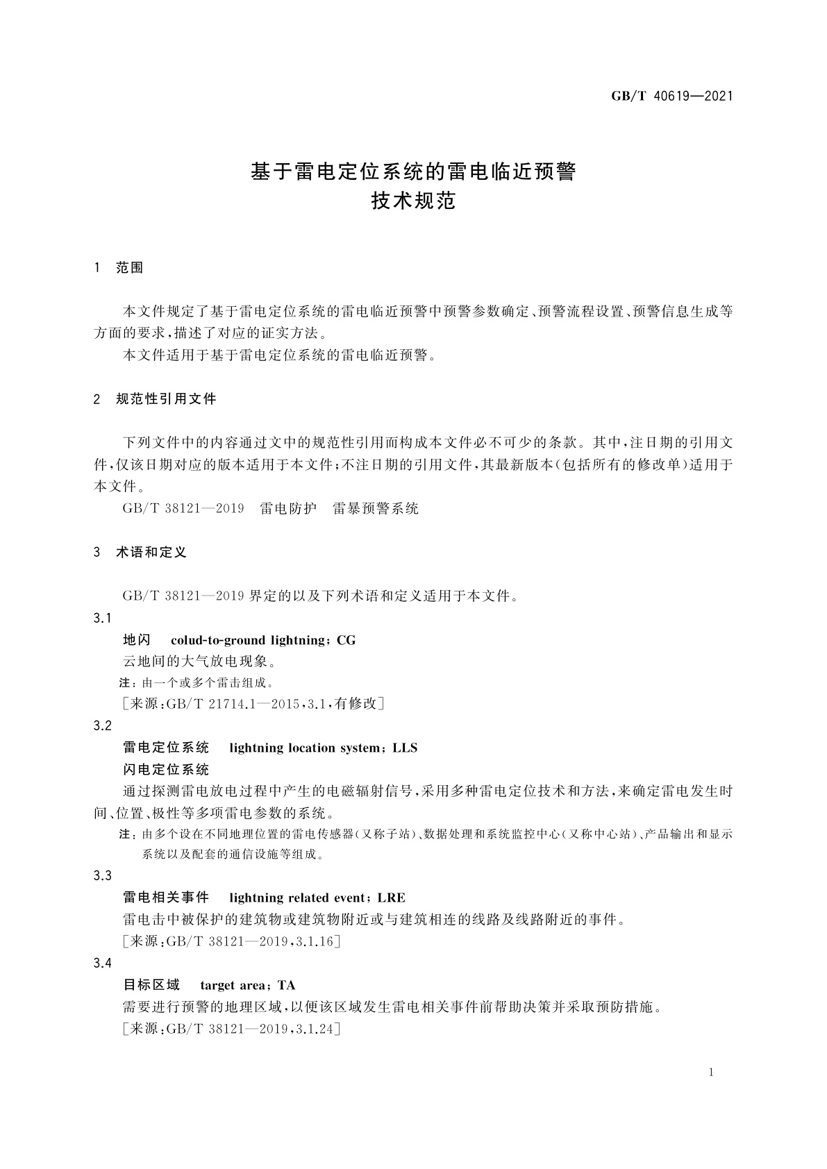 GB/T 40619-2021 基于雷电定位系统的雷电临近预警技术规范