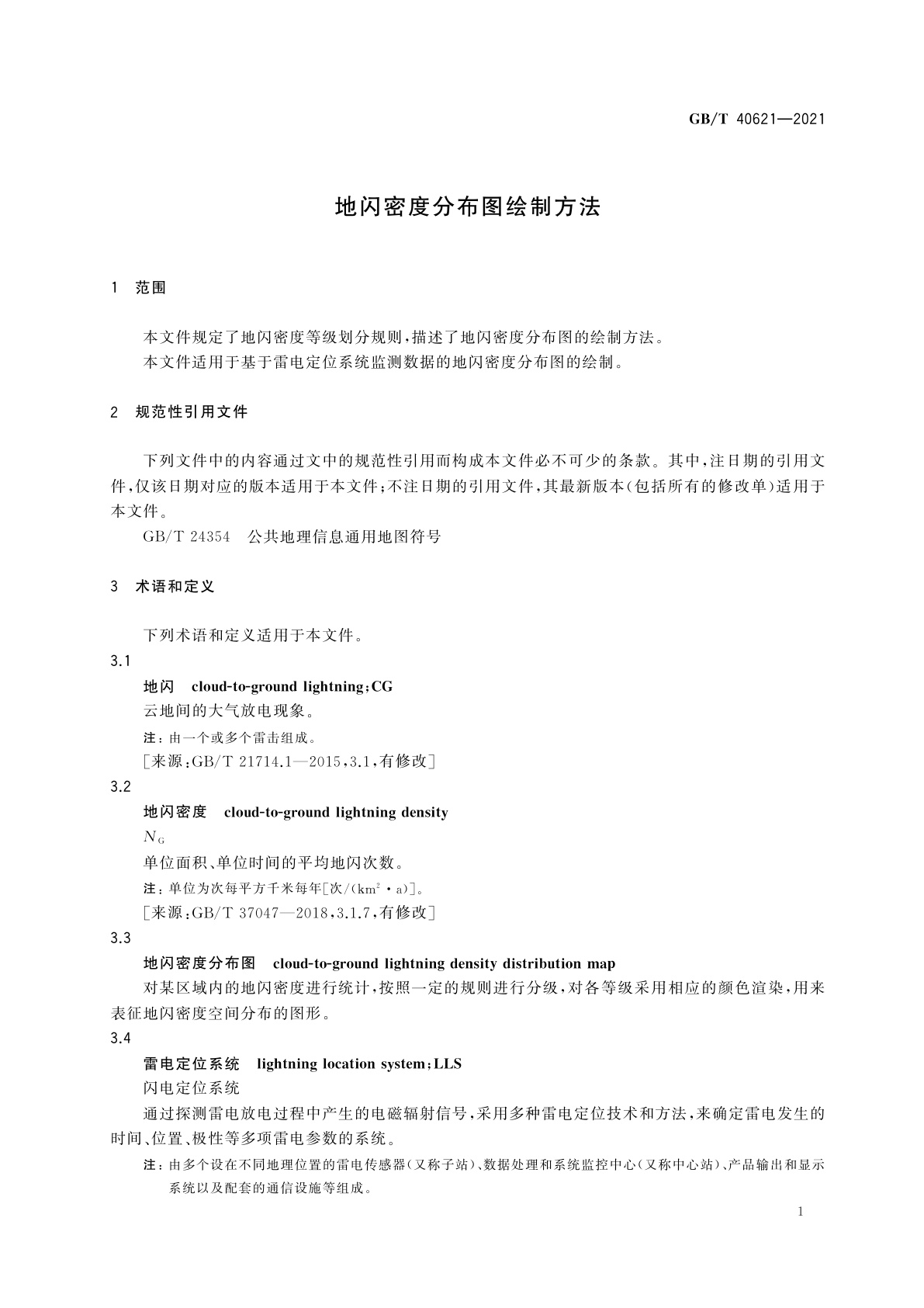 GB/T 40621-2021 地闪密度分布图绘制方法