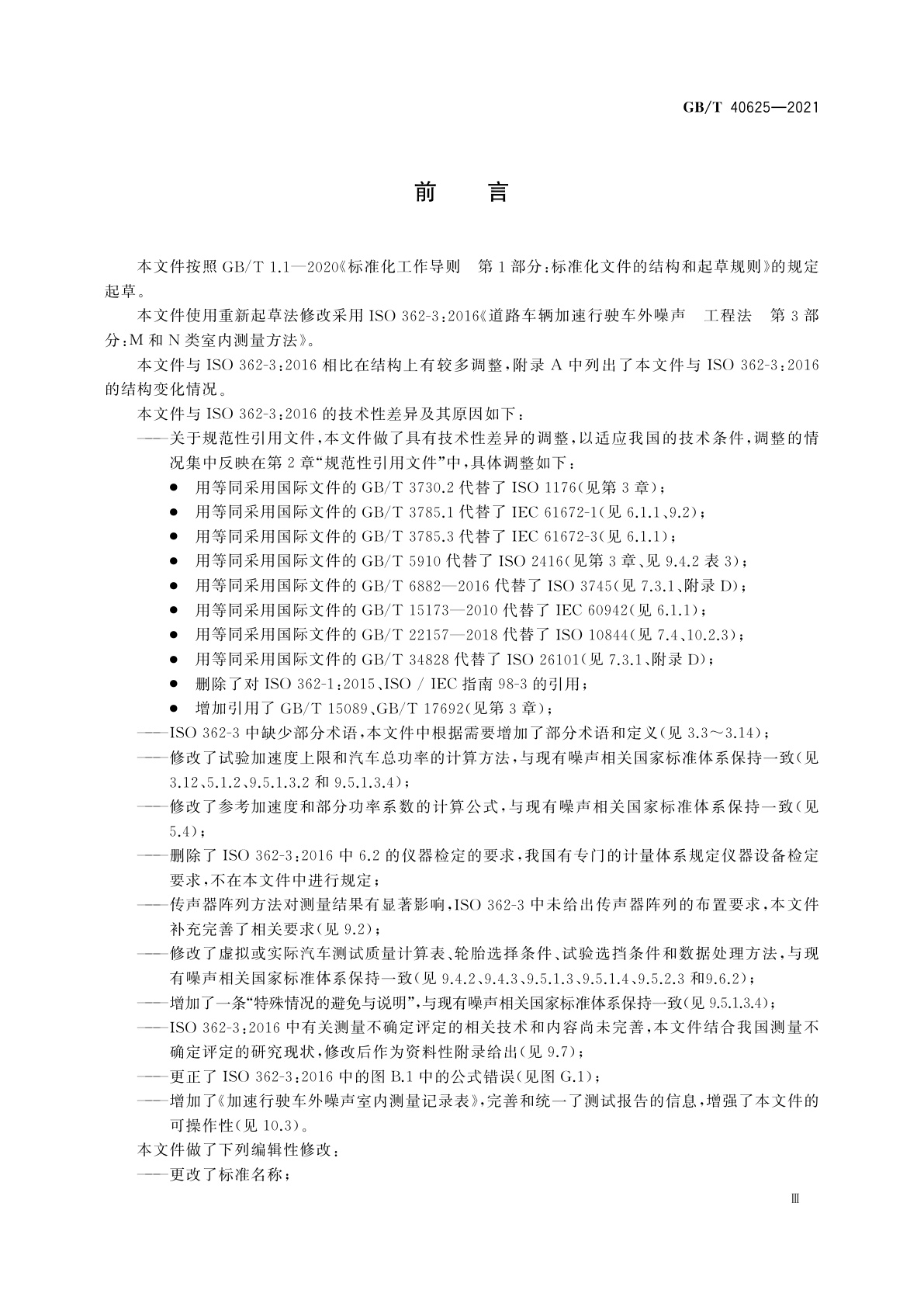 GB/T 40625-2021 汽车加速行驶车外噪声室内测量方法