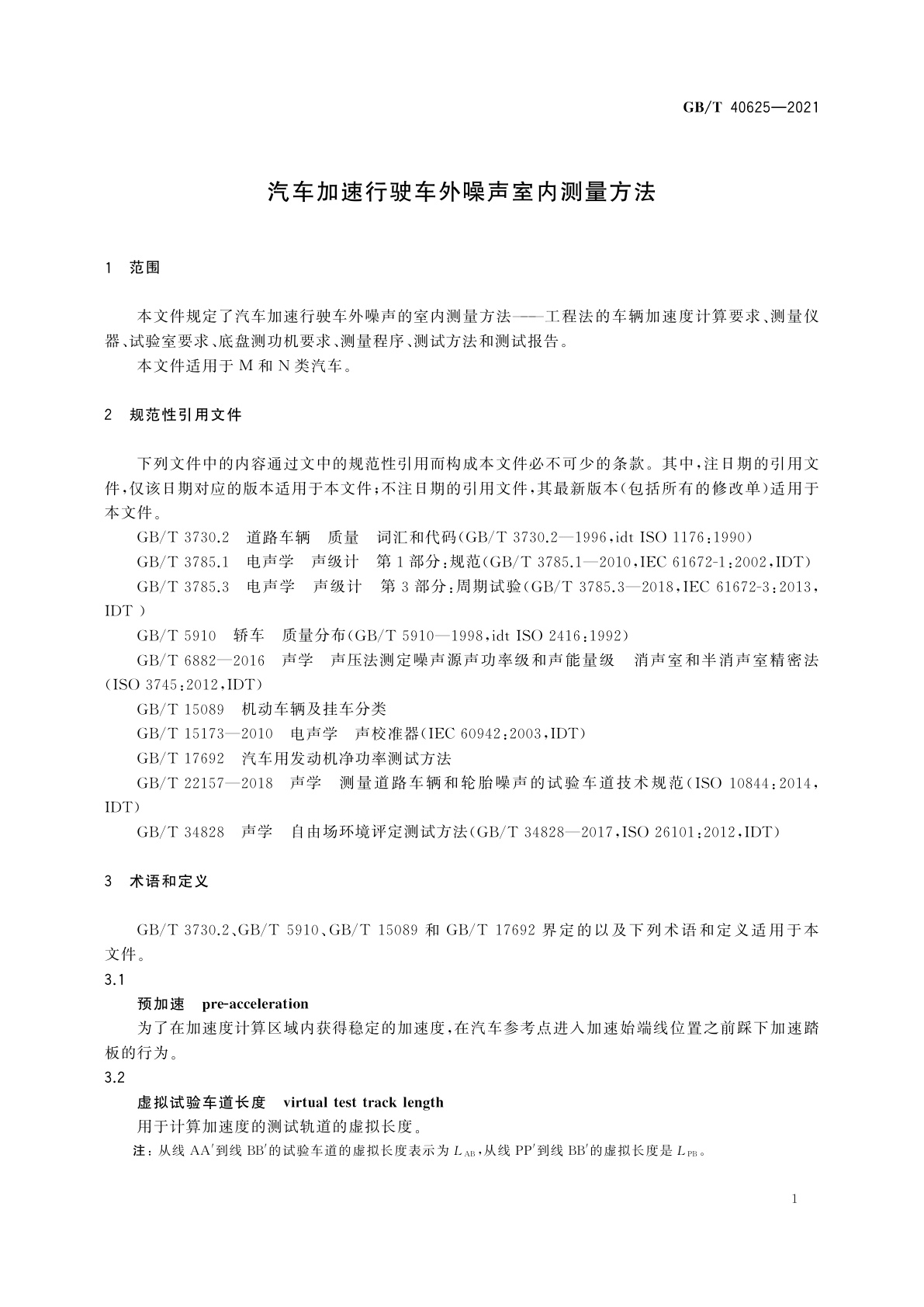 GB/T 40625-2021 汽车加速行驶车外噪声室内测量方法