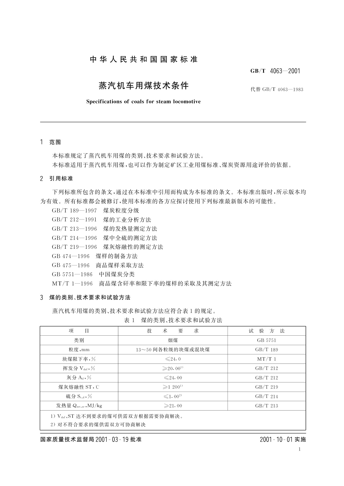 GB/T 4063-2001 蒸汽机车用煤技术条件