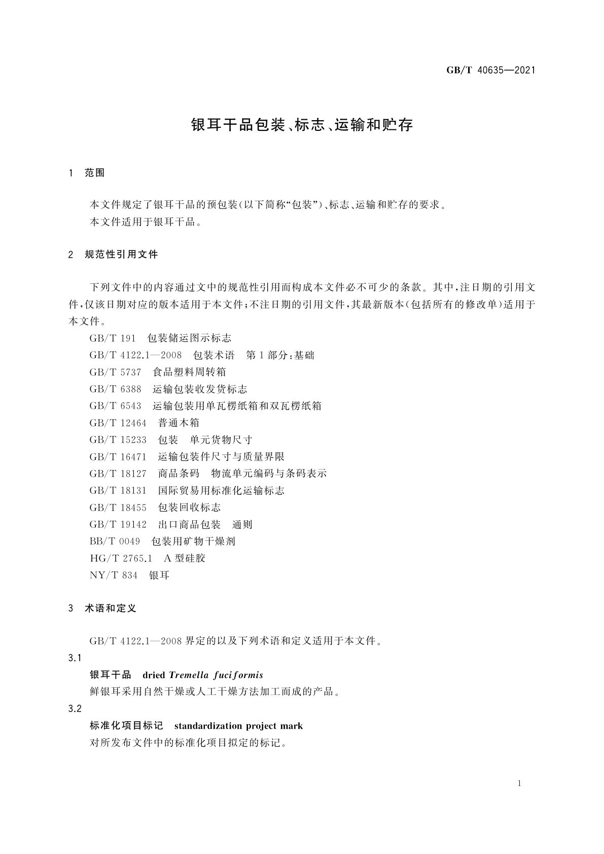 GB/T 40635-2021 银耳干品包装、标志、运输和贮存