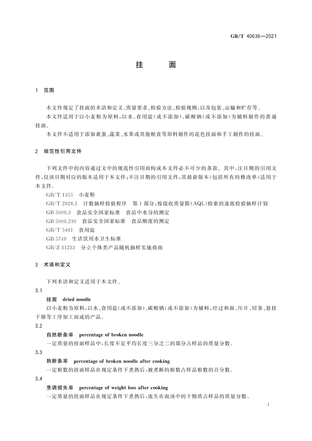 GB/T 40636-2021 挂面