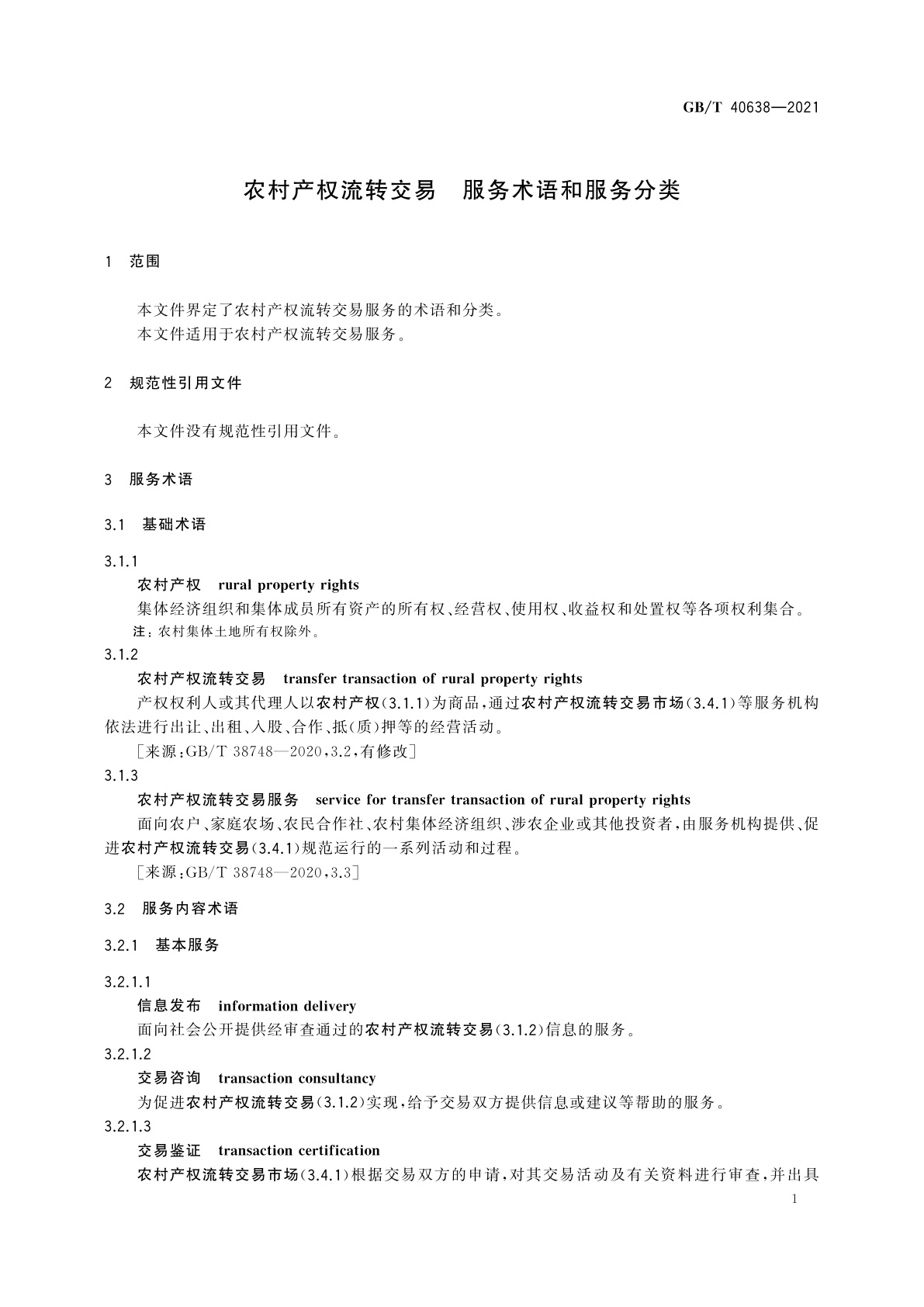 GB/T 40638-2021 农村产权流转交易　服务术语和服务分类