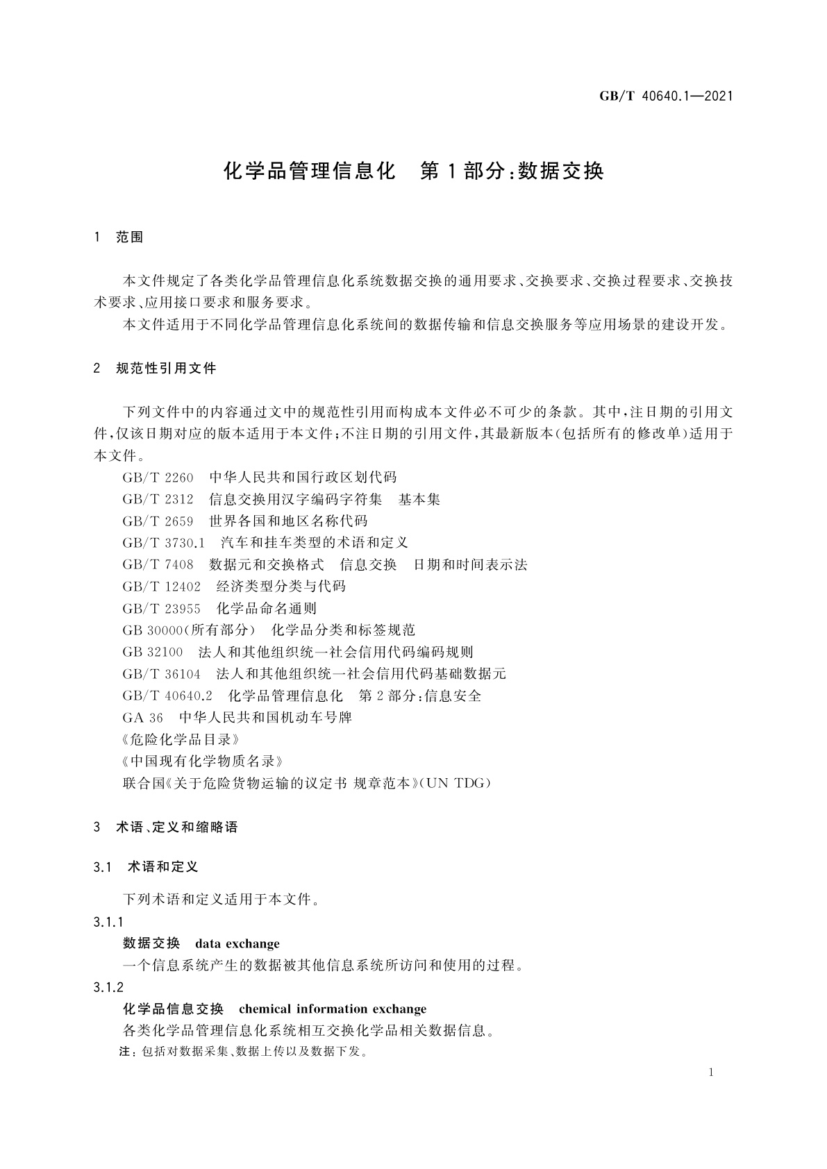 GB/T 40640.1-2021 化学品管理信息化　第1部分：数据交换