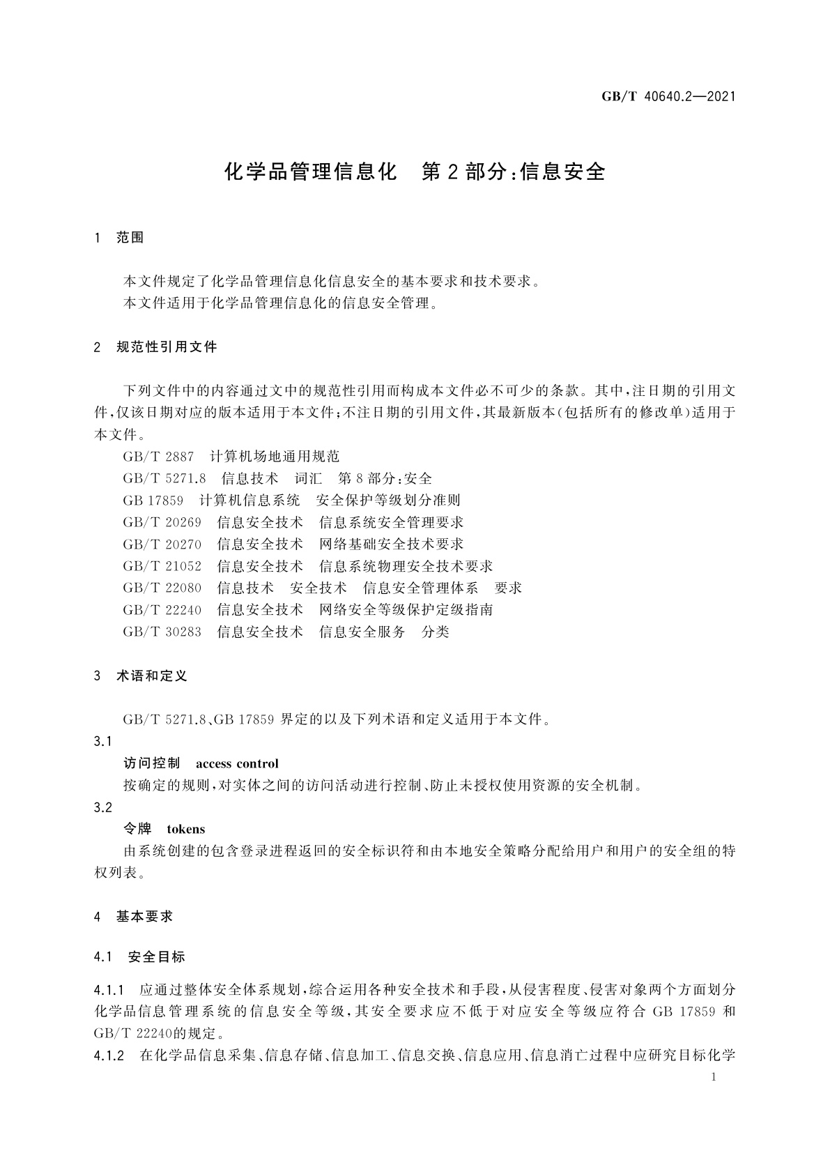 GB/T 40640.2-2021 化学品管理信息化　第2部分：信息安全
