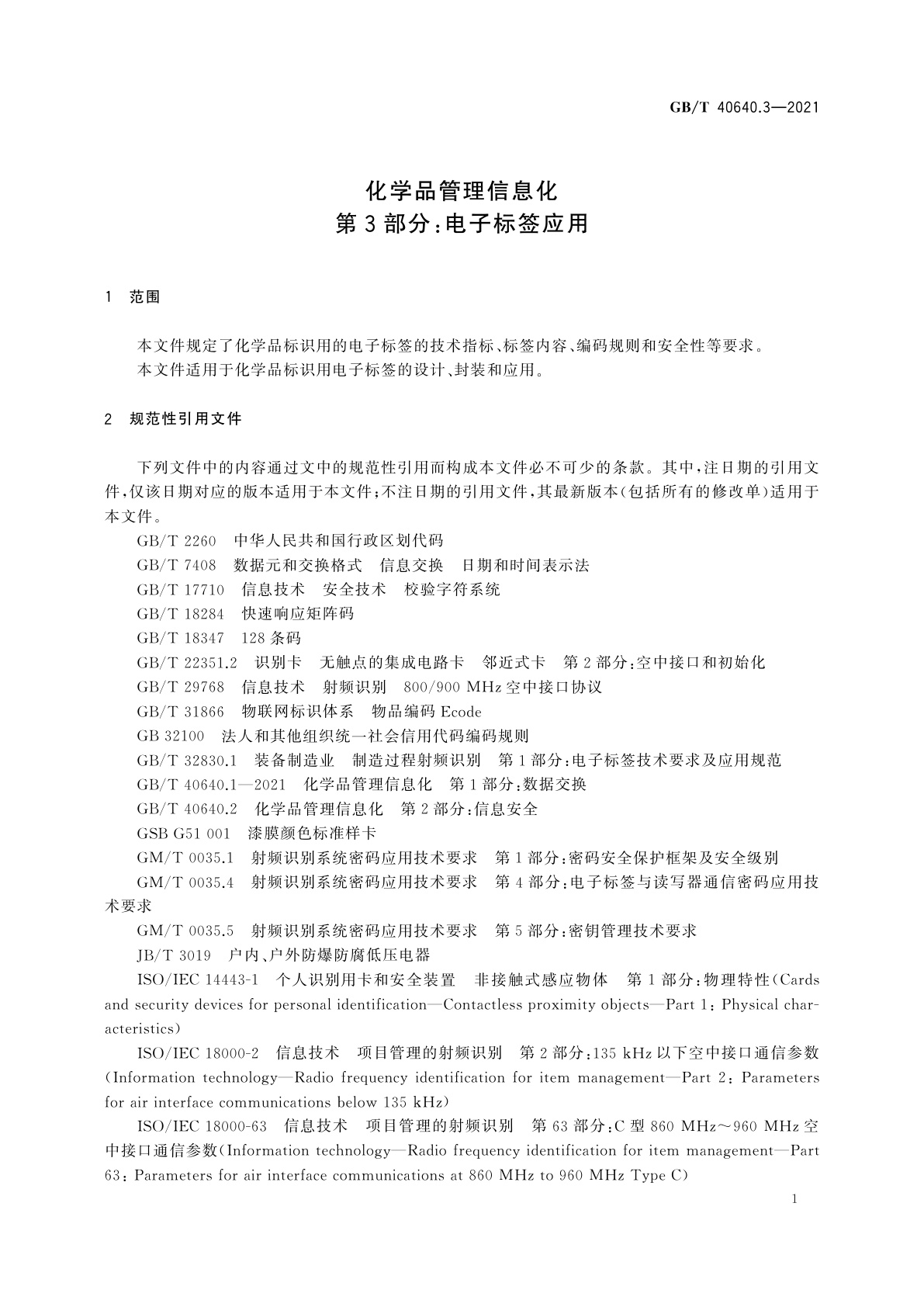 GB/T 40640.3-2021 化学品管理信息化　第3部分：电子标签应用