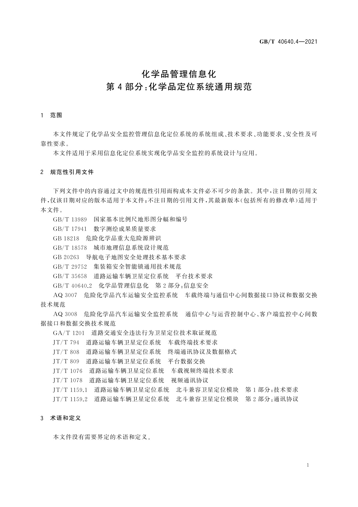 GB/T 40640.4-2021 化学品管理信息化　第4部分：化学品定位系统通用规范