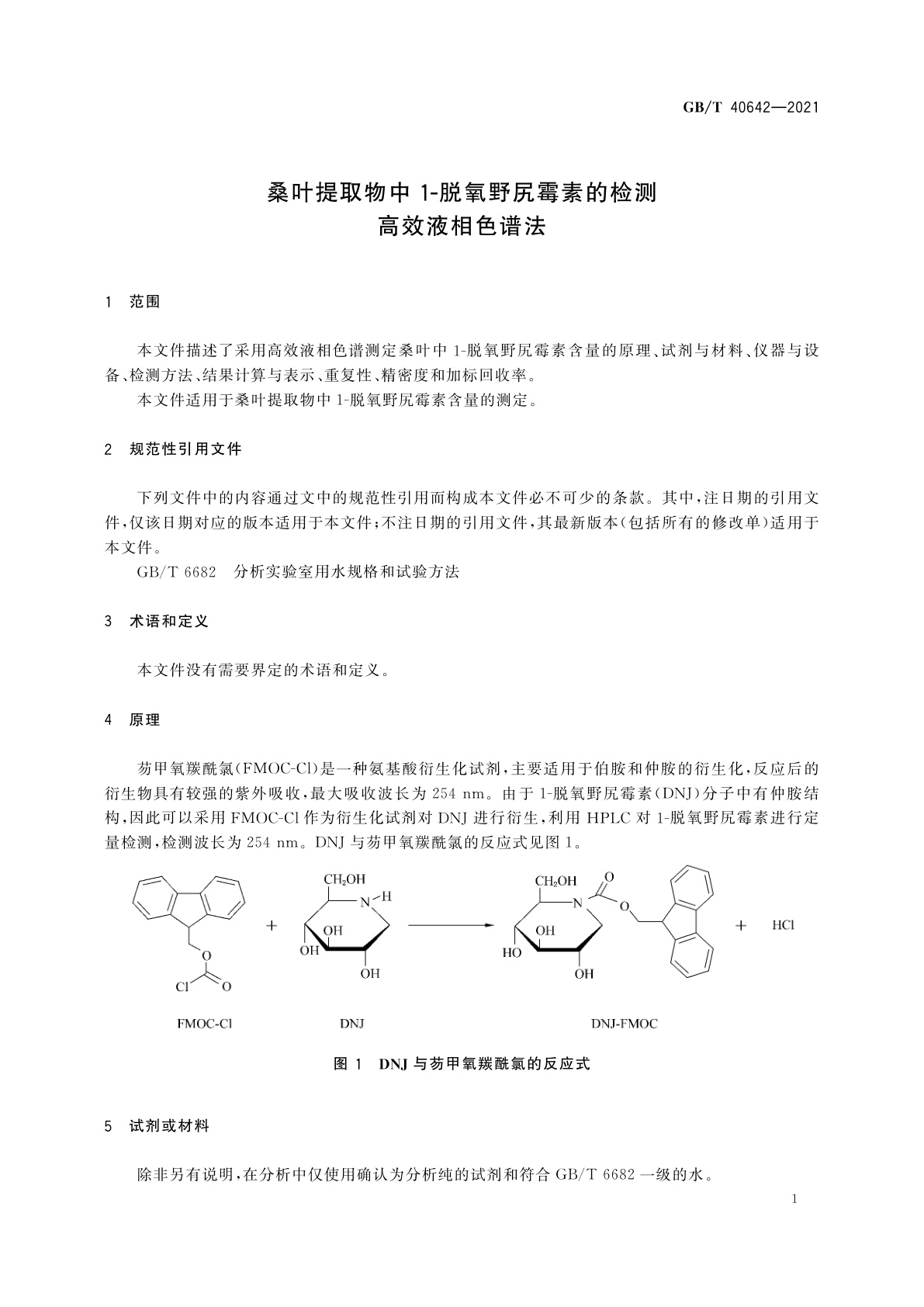 GB/T 40642-2021 桑叶提取物中1-脱氧野尻霉素的检测　高效液相色谱法