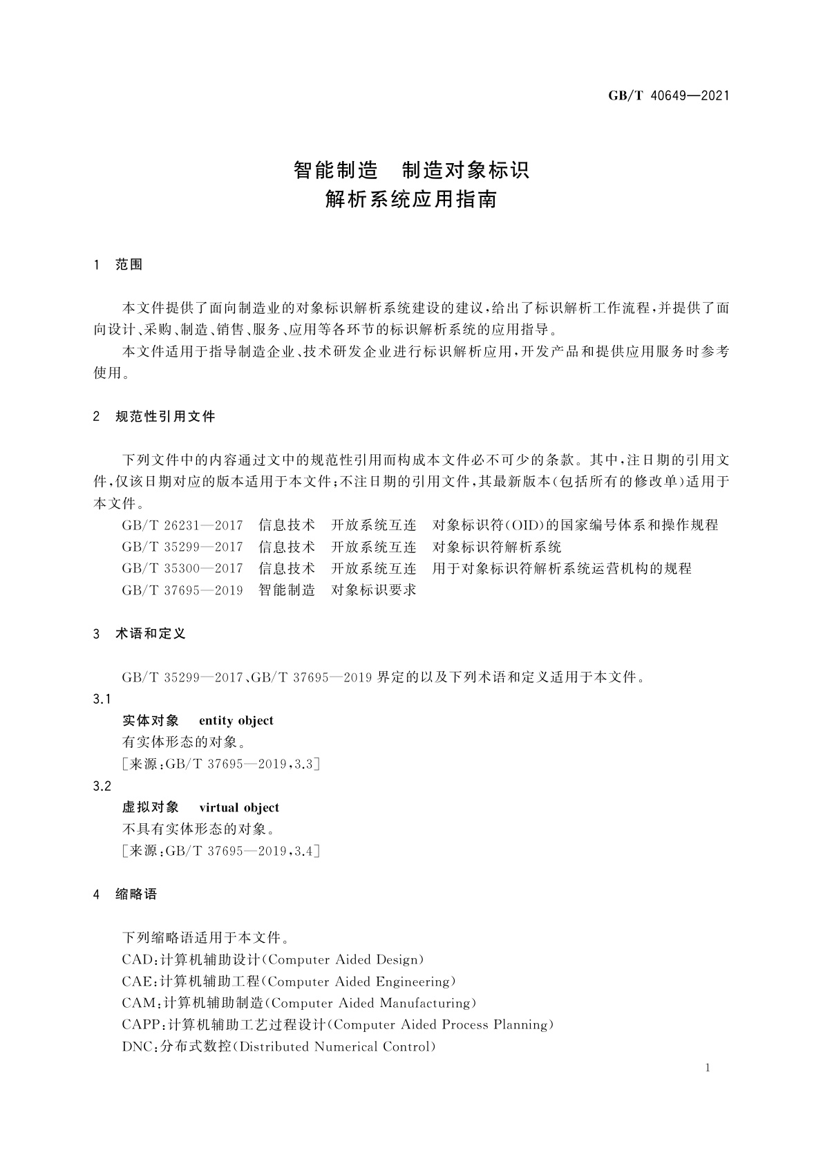 GB/T 40649-2021 智能制造　制造对象标识解析系统应用指南