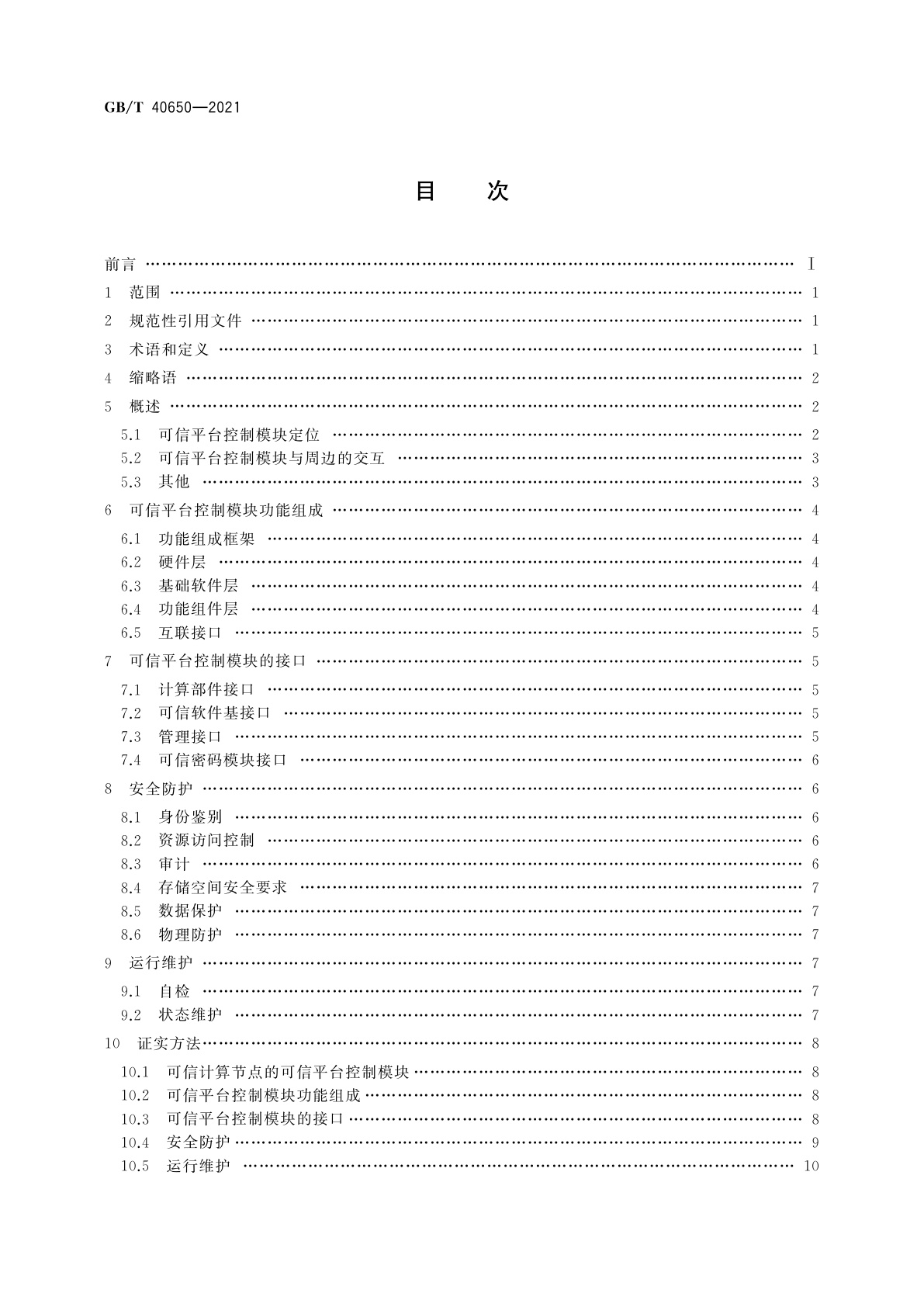 GB/T 40650-2021 信息安全技术　可信计算规范　可信平台控制模块