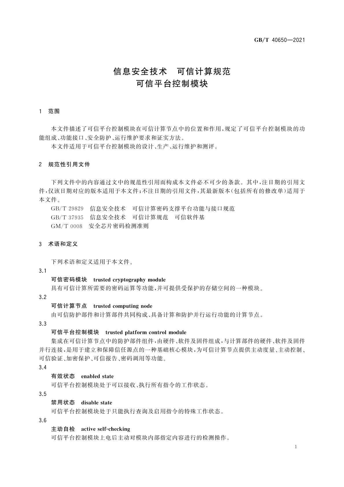 GB/T 40650-2021 信息安全技术　可信计算规范　可信平台控制模块