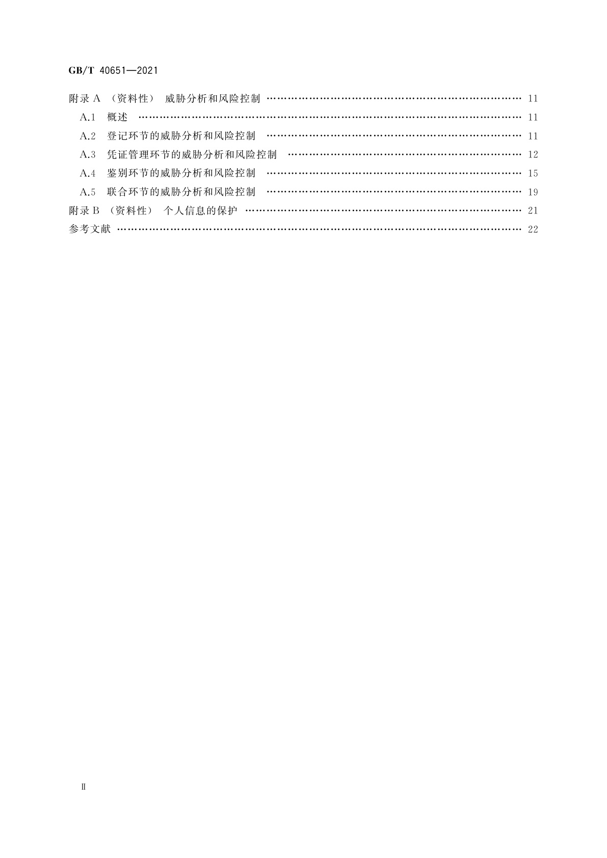GB/T 40651-2021 信息安全技术　实体鉴别保障框架
