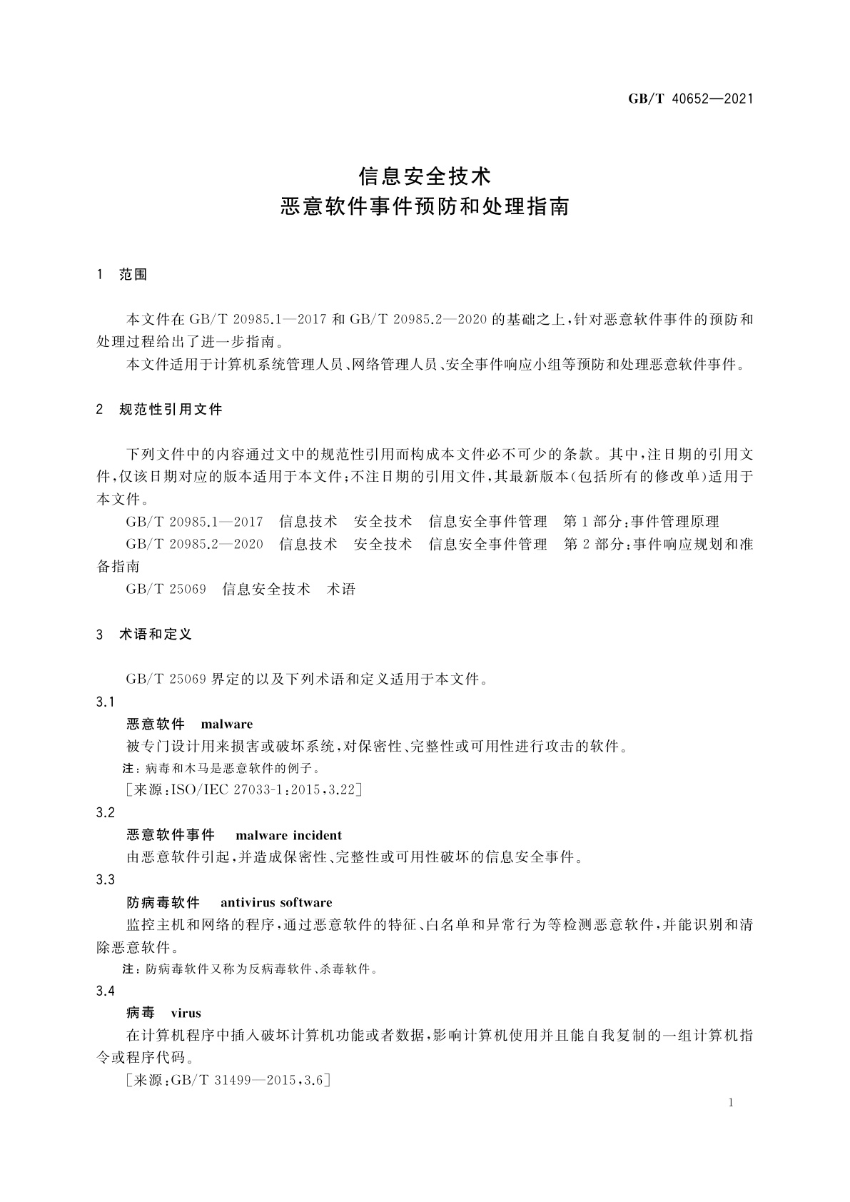 GB/T 40652-2021 信息安全技术　恶意软件事件预防和处理指南