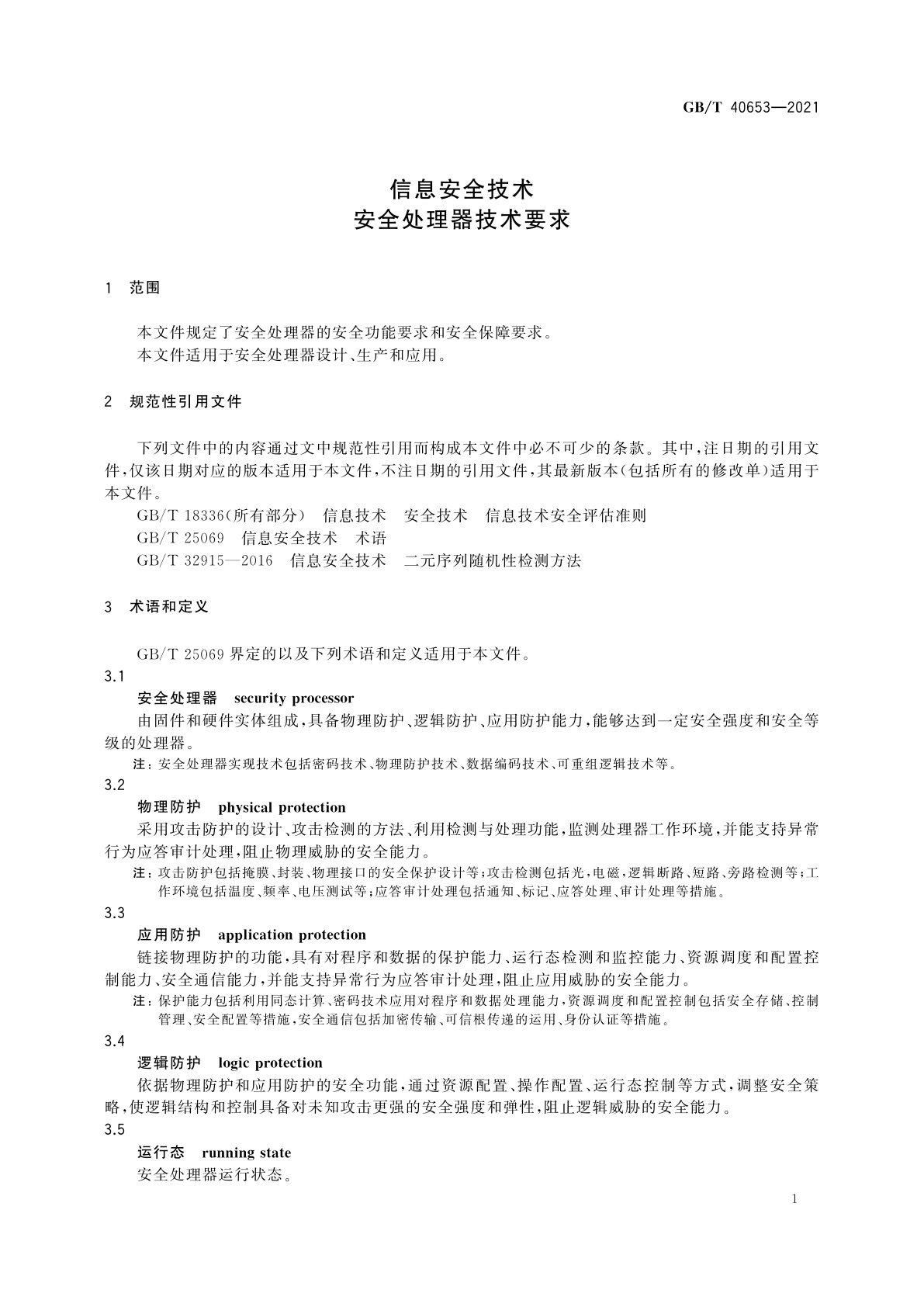 GB/T 40653-2021 信息安全技术　安全处理器技术要求