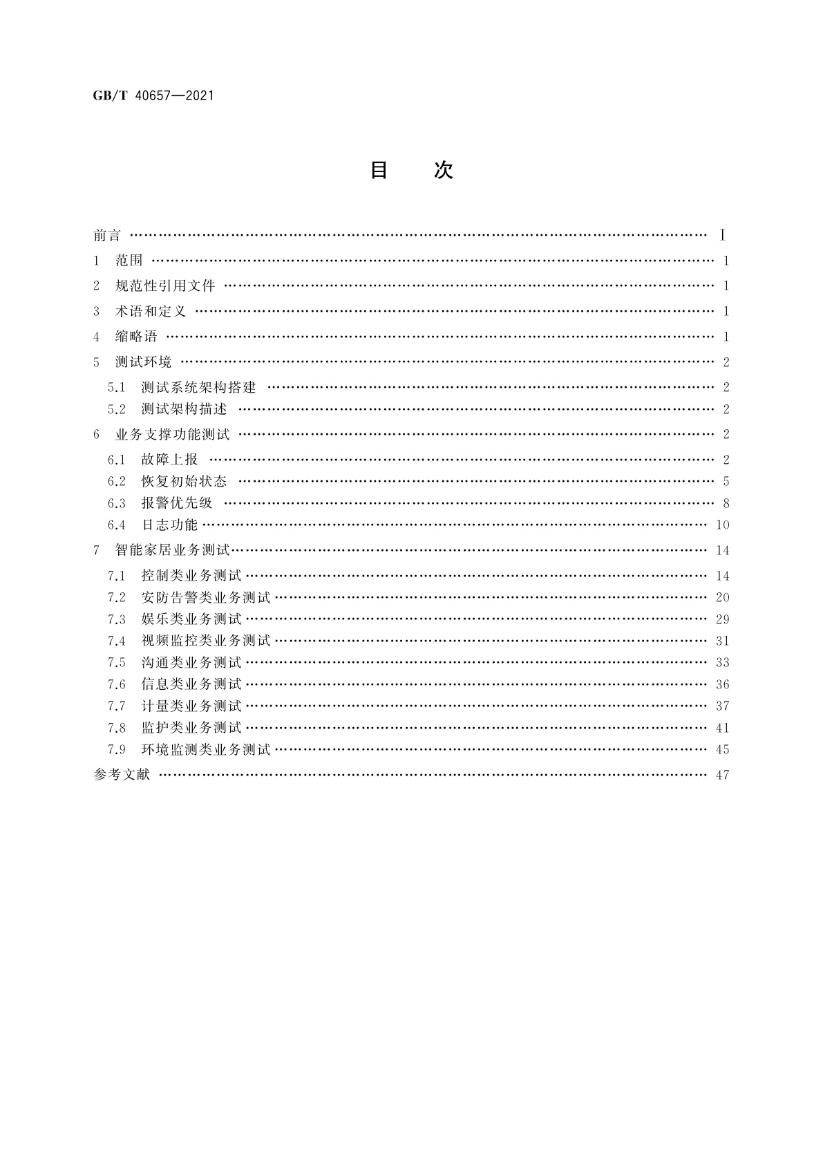 GB/T 40657-2021 公众电信网　智能家居应用测试方法