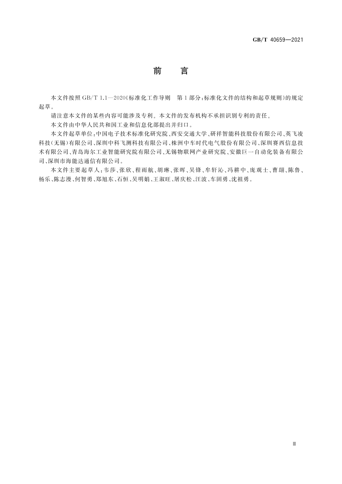 GB/T 40659-2021 智能制造　机器视觉在线检测系统　通用要求