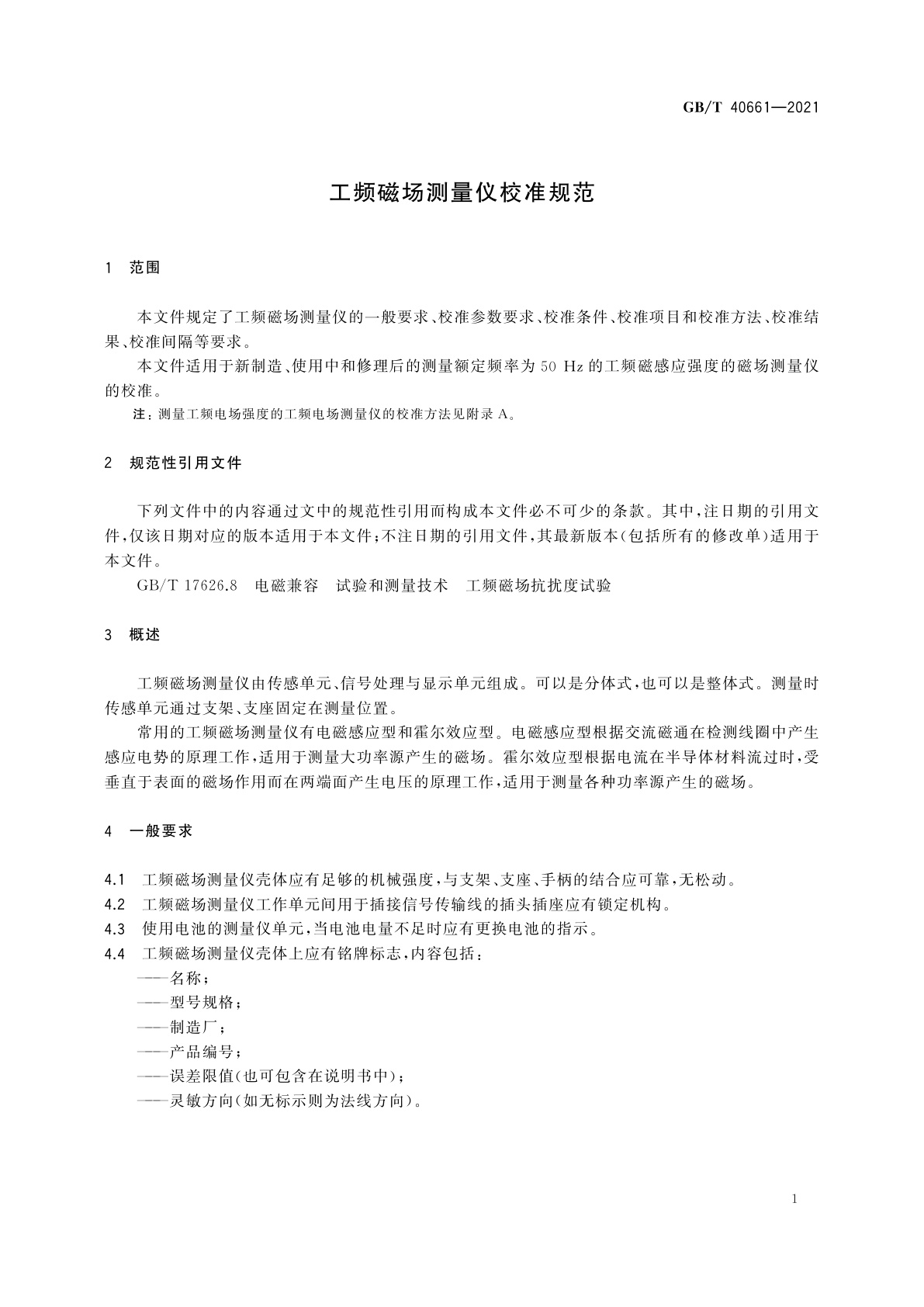 GB/T 40661-2021 工频磁场测量仪校准规范
