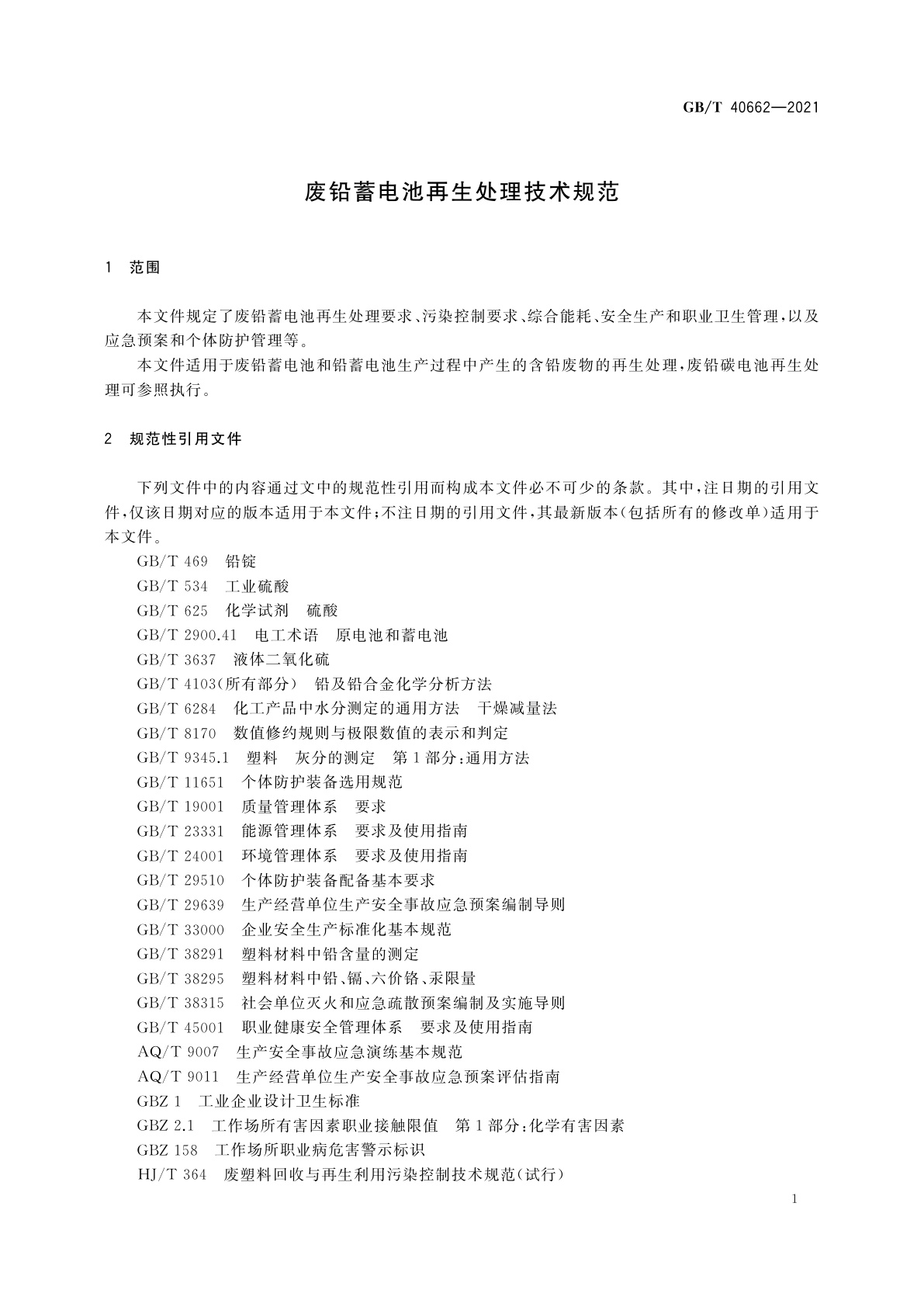 GB/T 40662-2021 废铅蓄电池再生处理技术规范