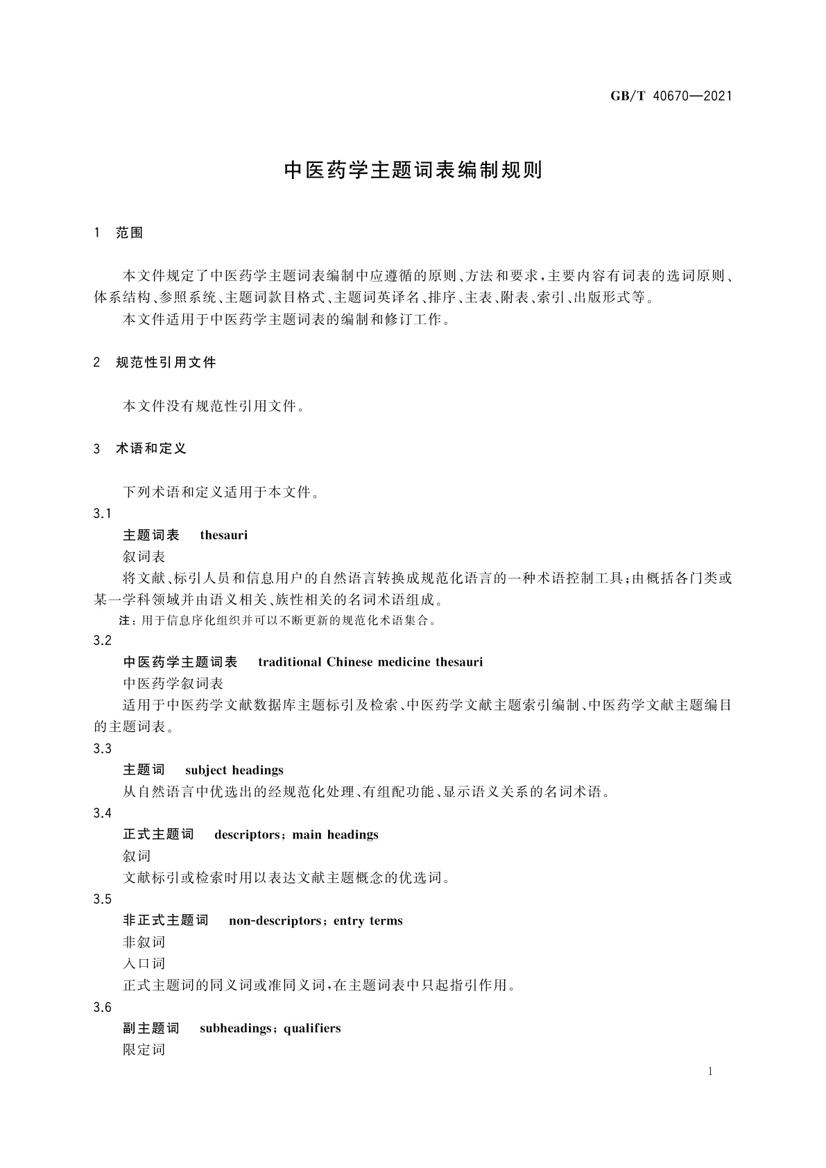 GB/T 40670-2021 中医药学主题词表编制规则