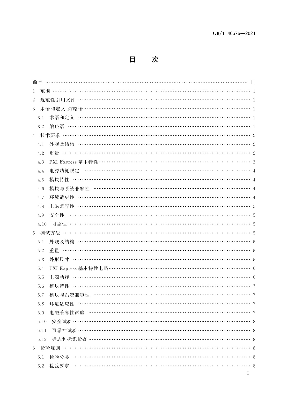 GB/T 40676-2021 PXI Express总线模块通用规范