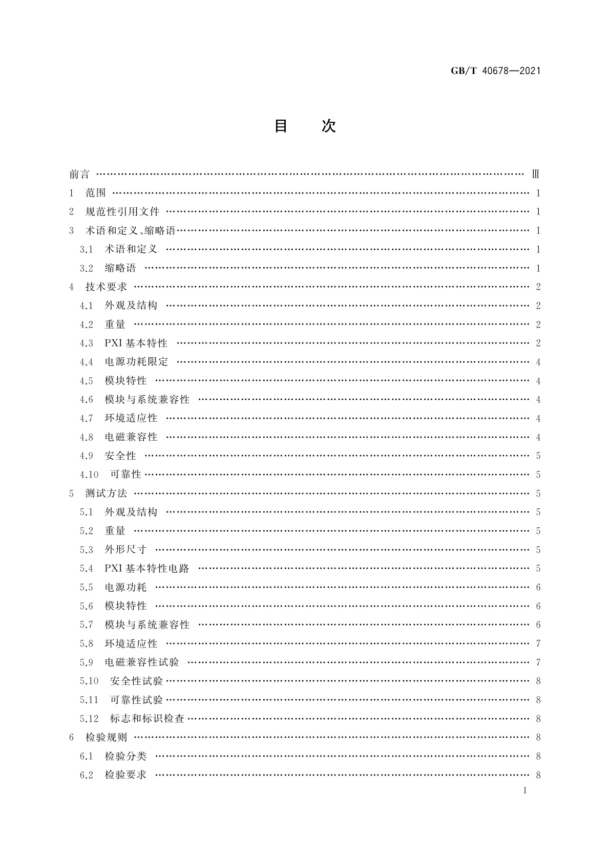 GB/T 40678-2021 PXI总线模块通用规范