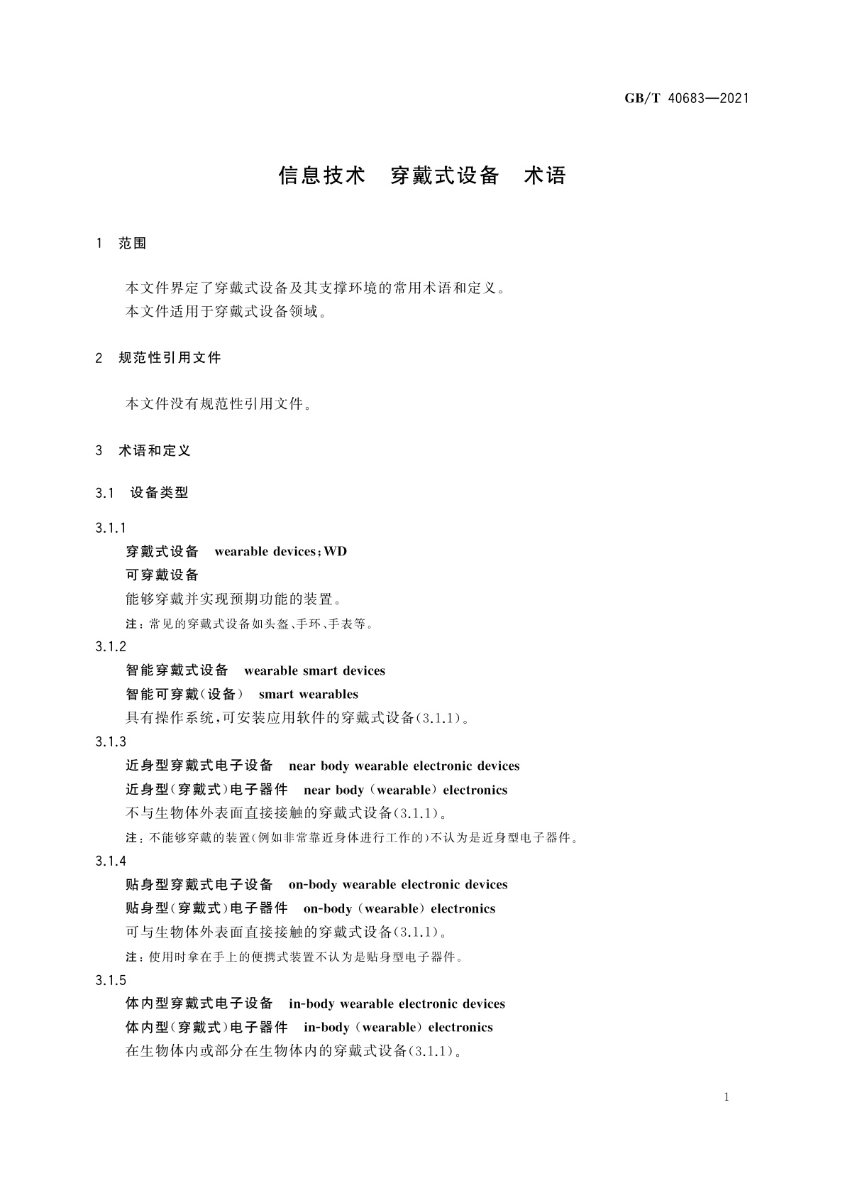 GB/T 40683-2021 信息技术　穿戴式设备　术语