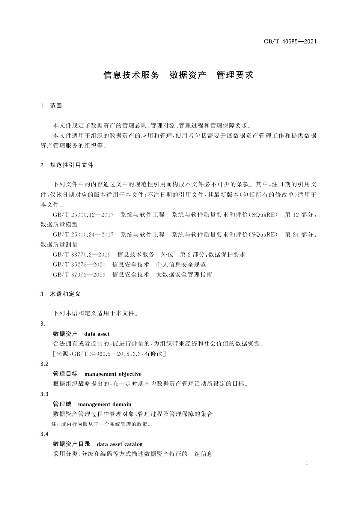 GB/T 40685-2021 信息技术服务　数据资产　管理要求