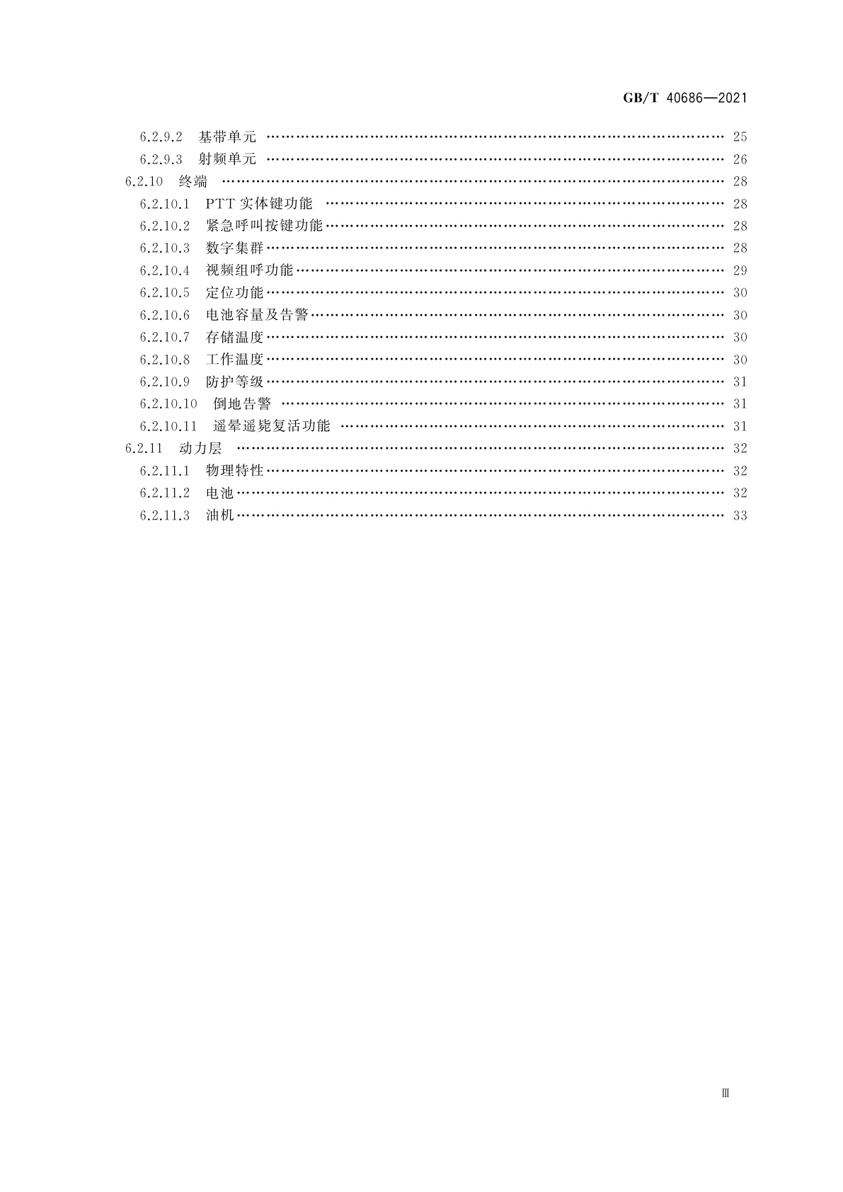 GB/T 40686-2021 便携式宽带应急通信系统总体技术要求和测试方法