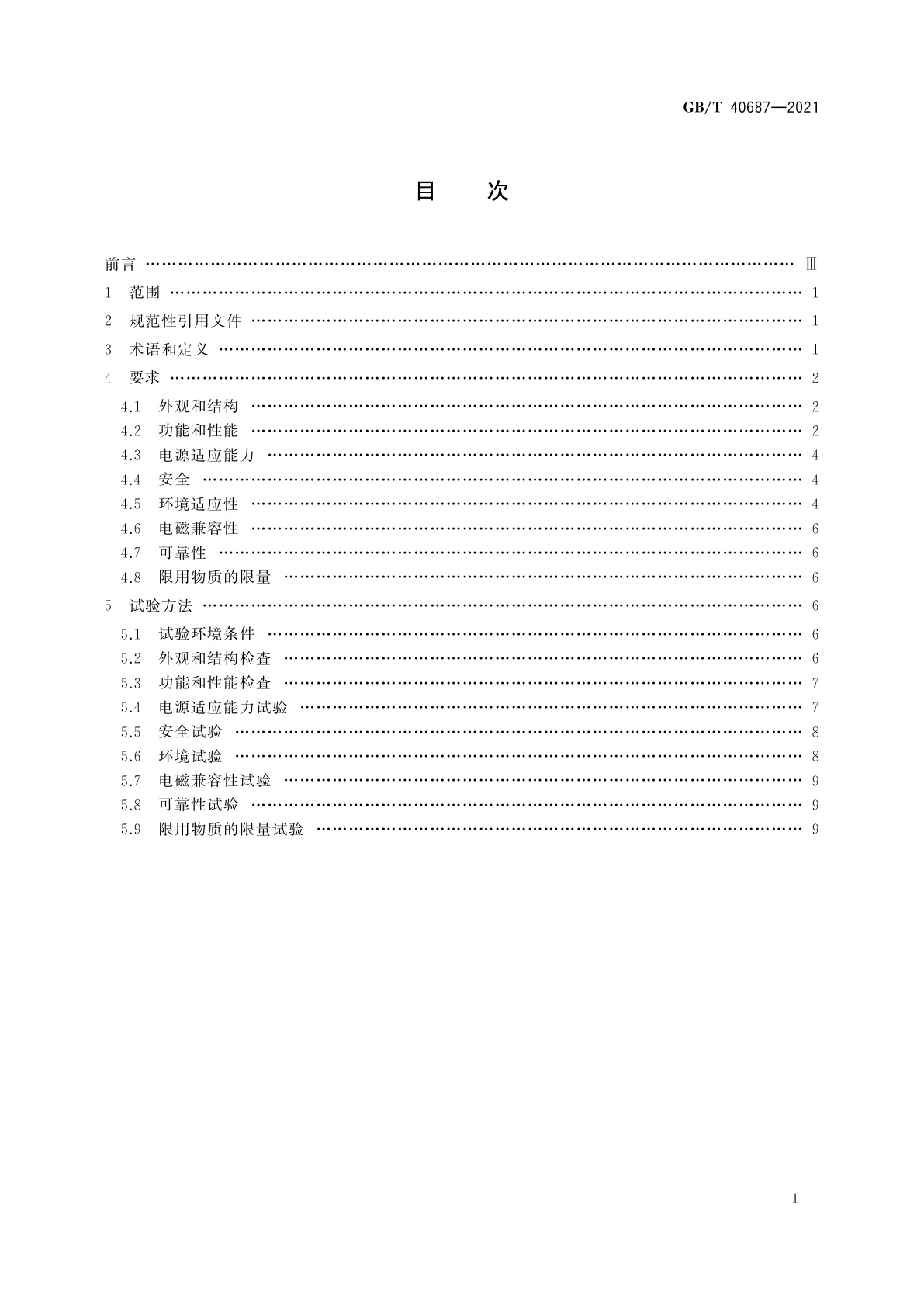 GB/T 40687-2021 物联网　生命体征感知设备通用规范