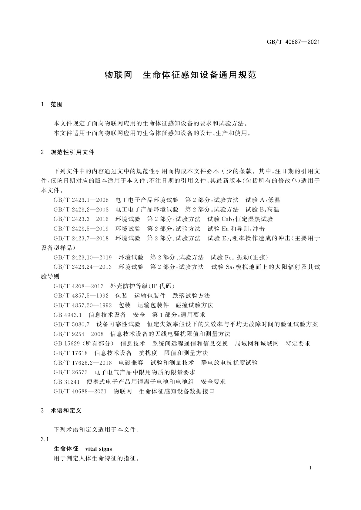 GB/T 40687-2021 物联网　生命体征感知设备通用规范