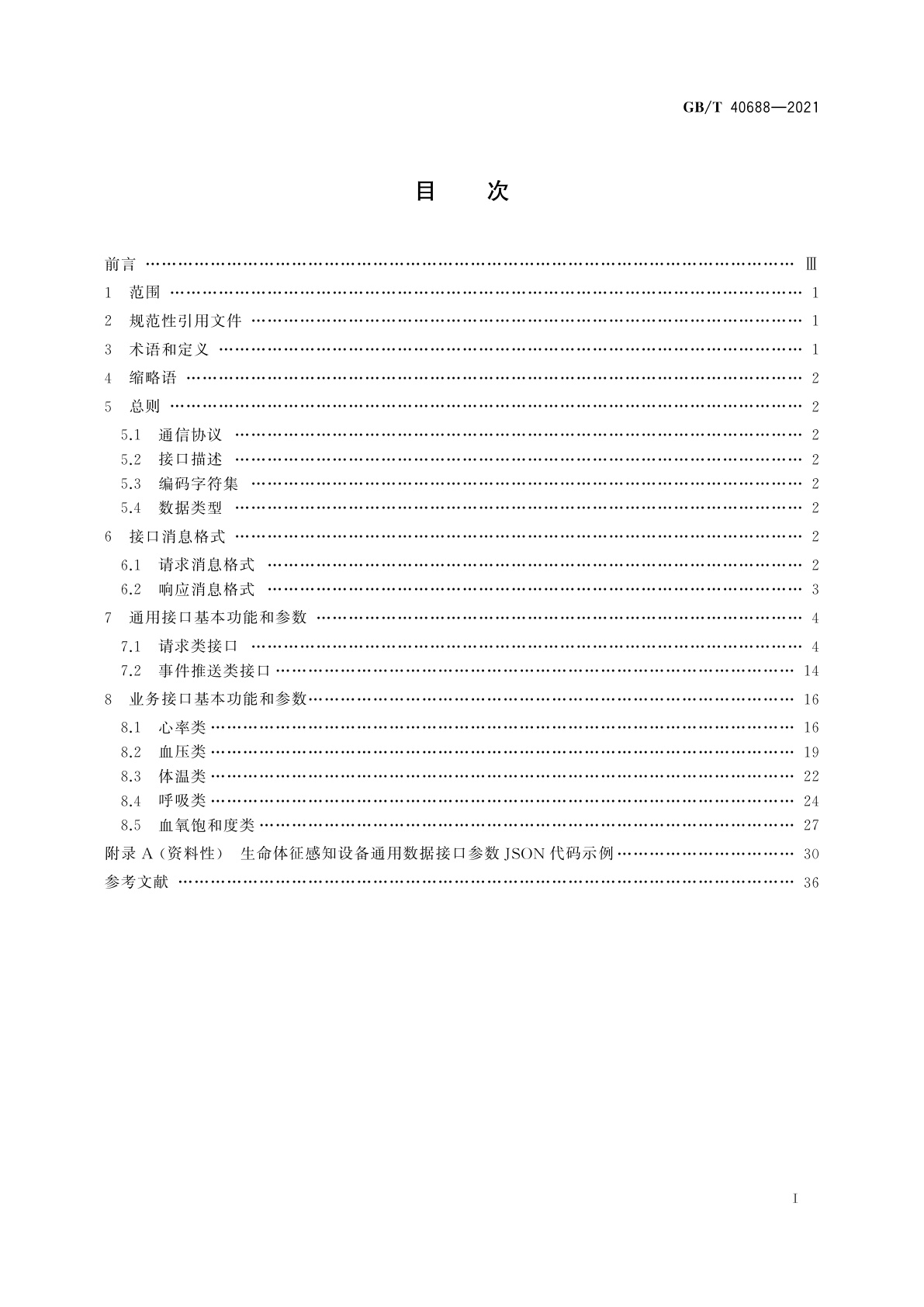 GB/T 40688-2021 物联网　生命体征感知设备数据接口