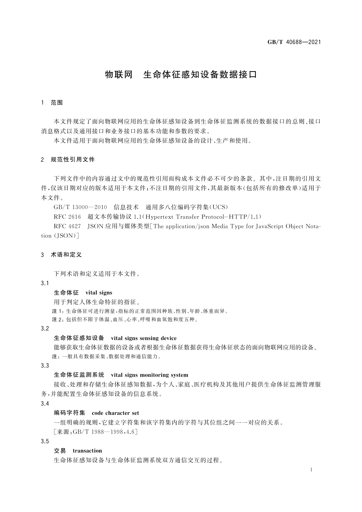 GB/T 40688-2021 物联网　生命体征感知设备数据接口