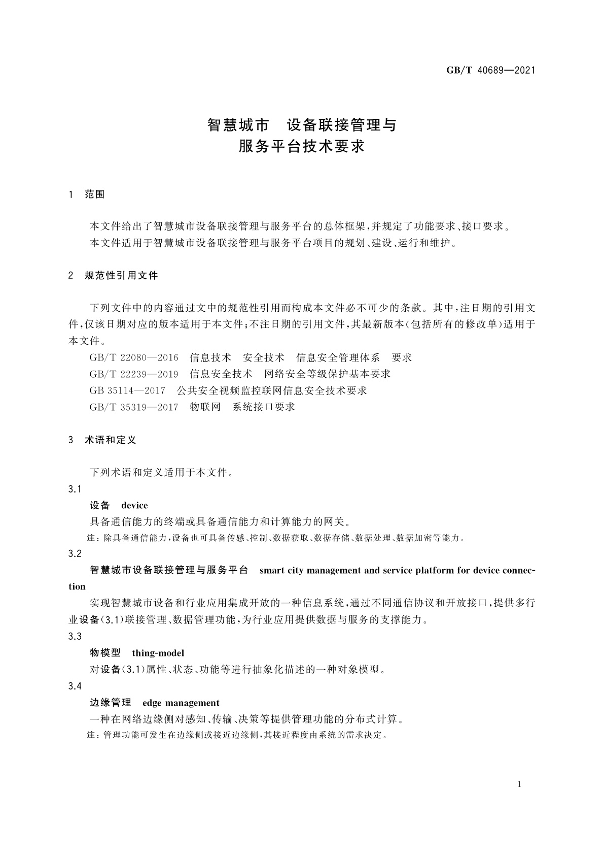 GB/T 40689-2021 智慧城市　设备联接管理与服务平台技术要求