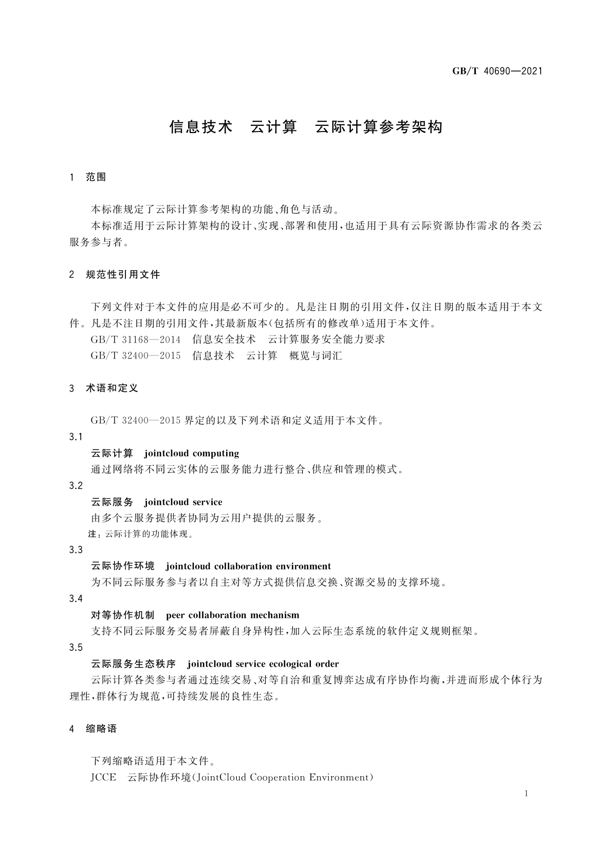 GB/T 40690-2021 信息技术　云计算　云际计算参考架构