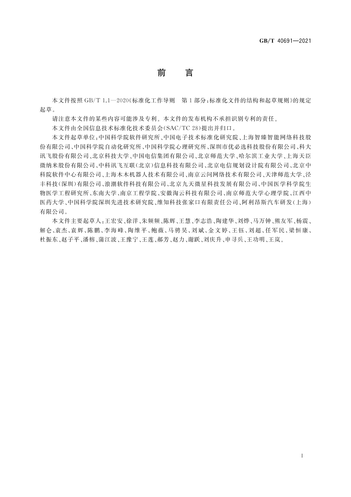 GB/T 40691-2021 人工智能　情感计算用户界面　模型