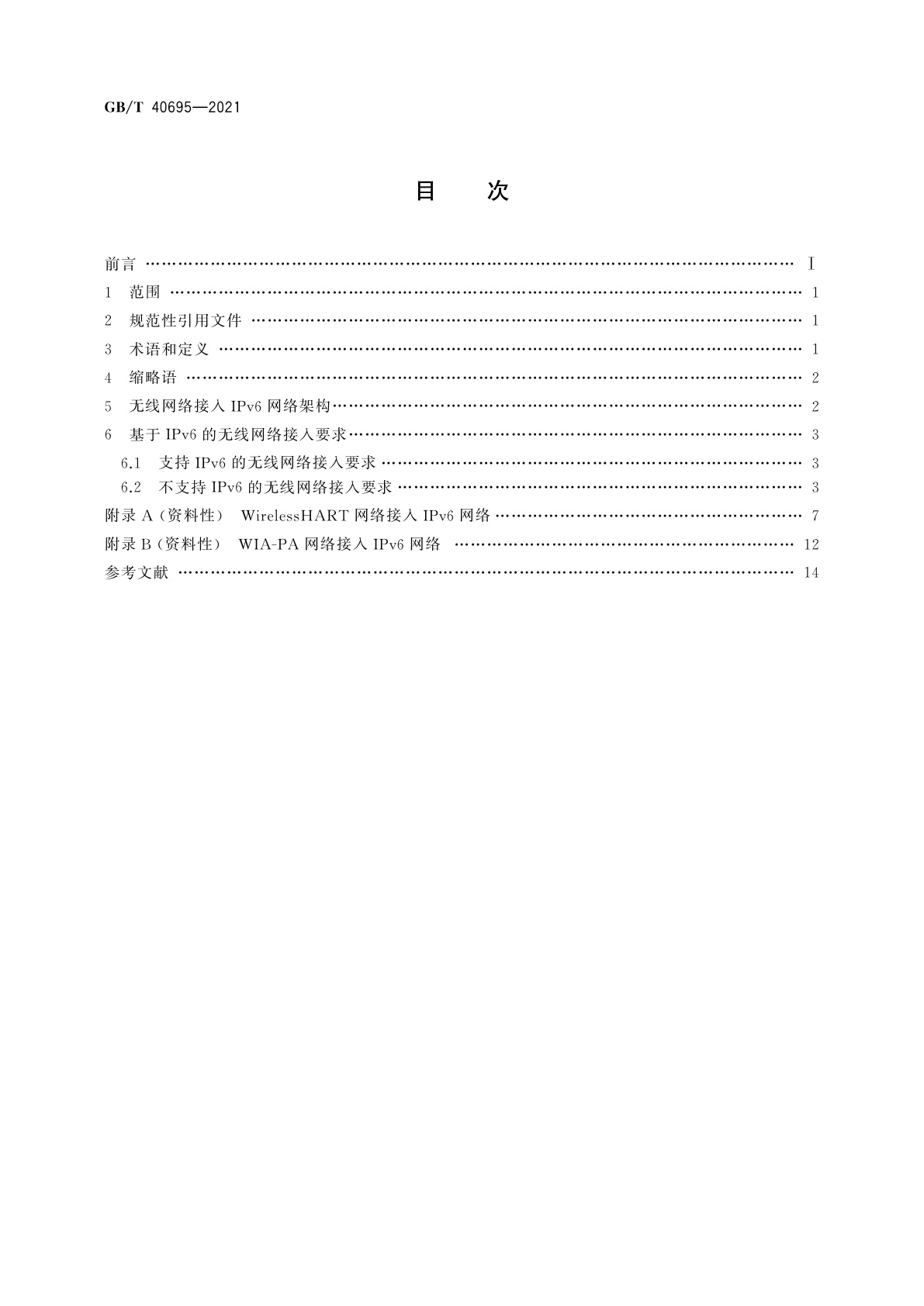 GB/T 40695-2021 信息技术　系统间远程通信和信息交换　基于IPv6的无线网络接入要求