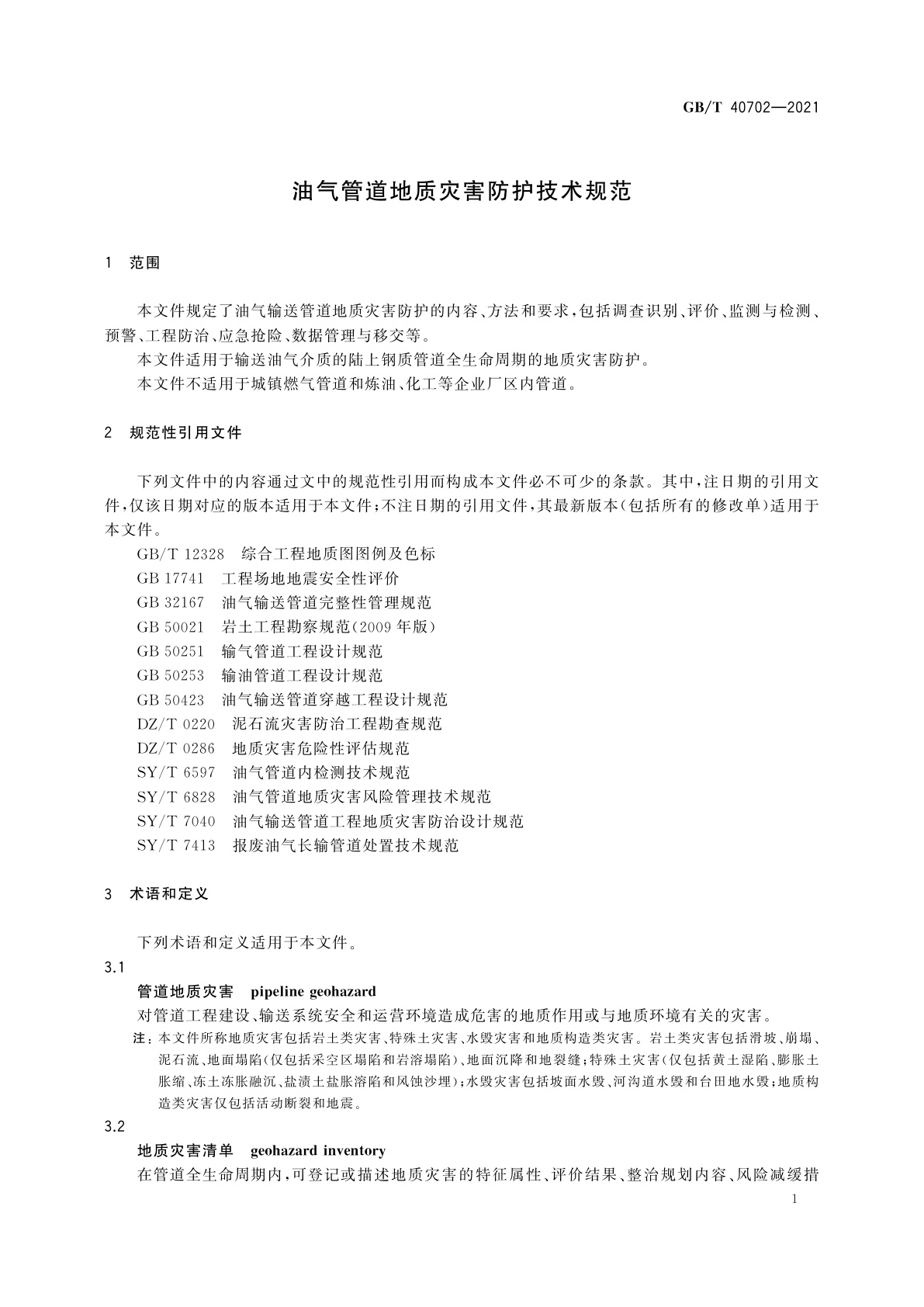 GB/T 40702-2021 油气管道地质灾害防护技术规范