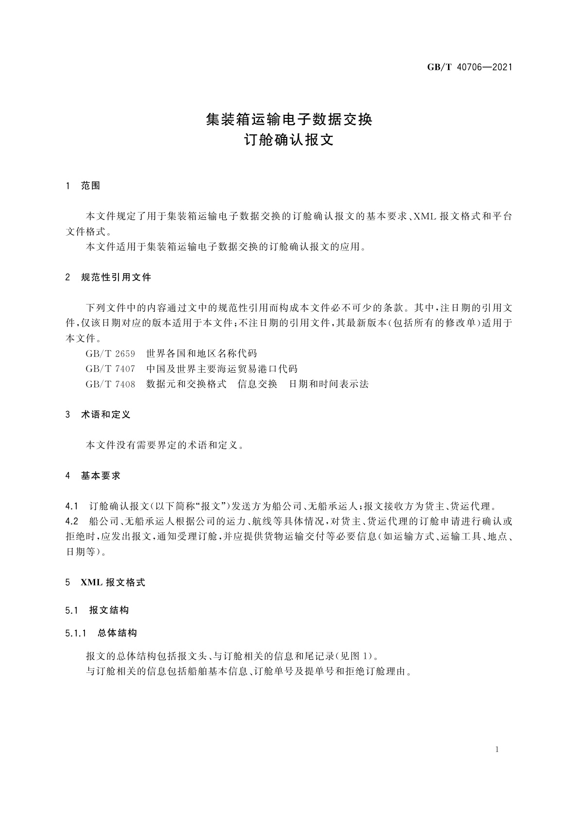 GB/T 40706-2021 集装箱运输电子数据交换　订舱确认报文